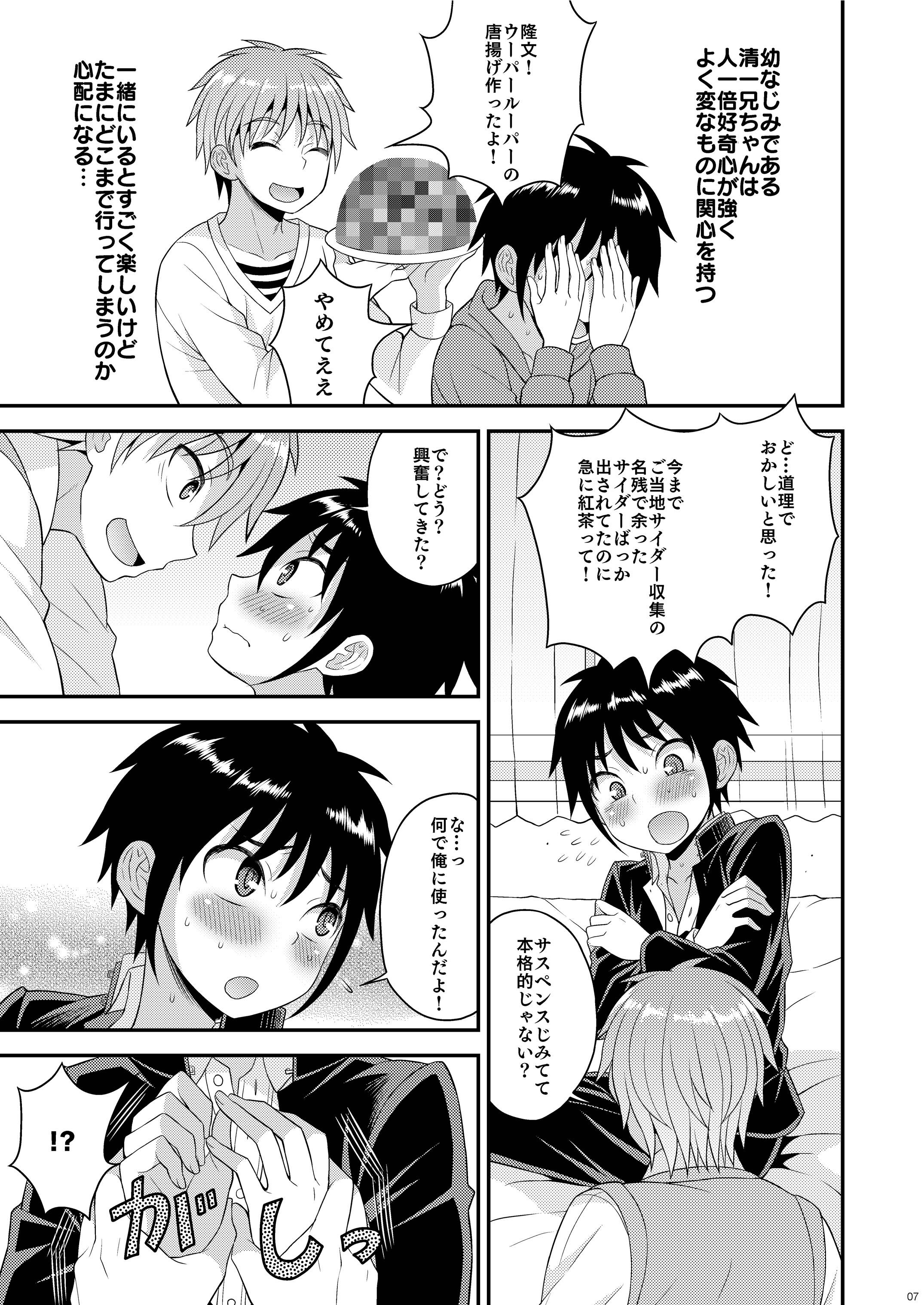 [Datsuryoku Kenkyuukai (Kanbayashi Takaki)] Nii-chan no Jikkendai!? [Digital] page 6 full