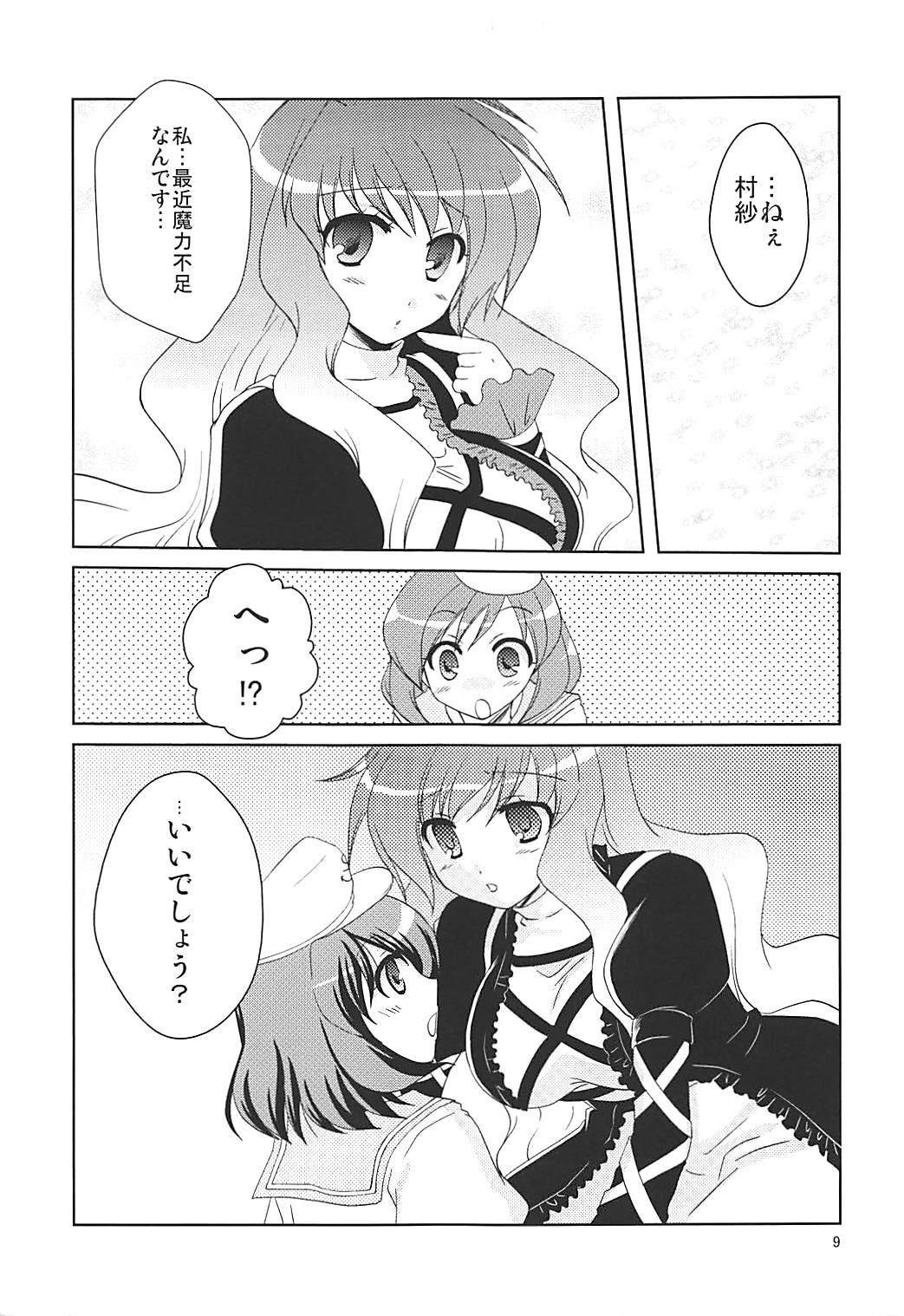 (Reitaisai SP) [Life Degeneration Laboratory (Masaya Ichika)] Murasan (Touhou Project) page 8 full