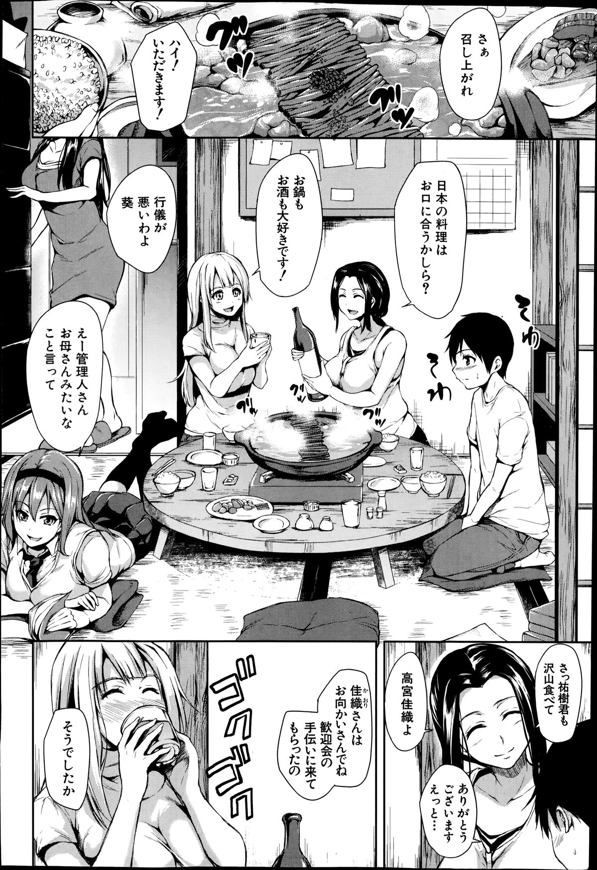 [Tachibana Omina] Boku wa Minna no Kanrinin ch 1 (Buster Comic 2014-09) page 6 full