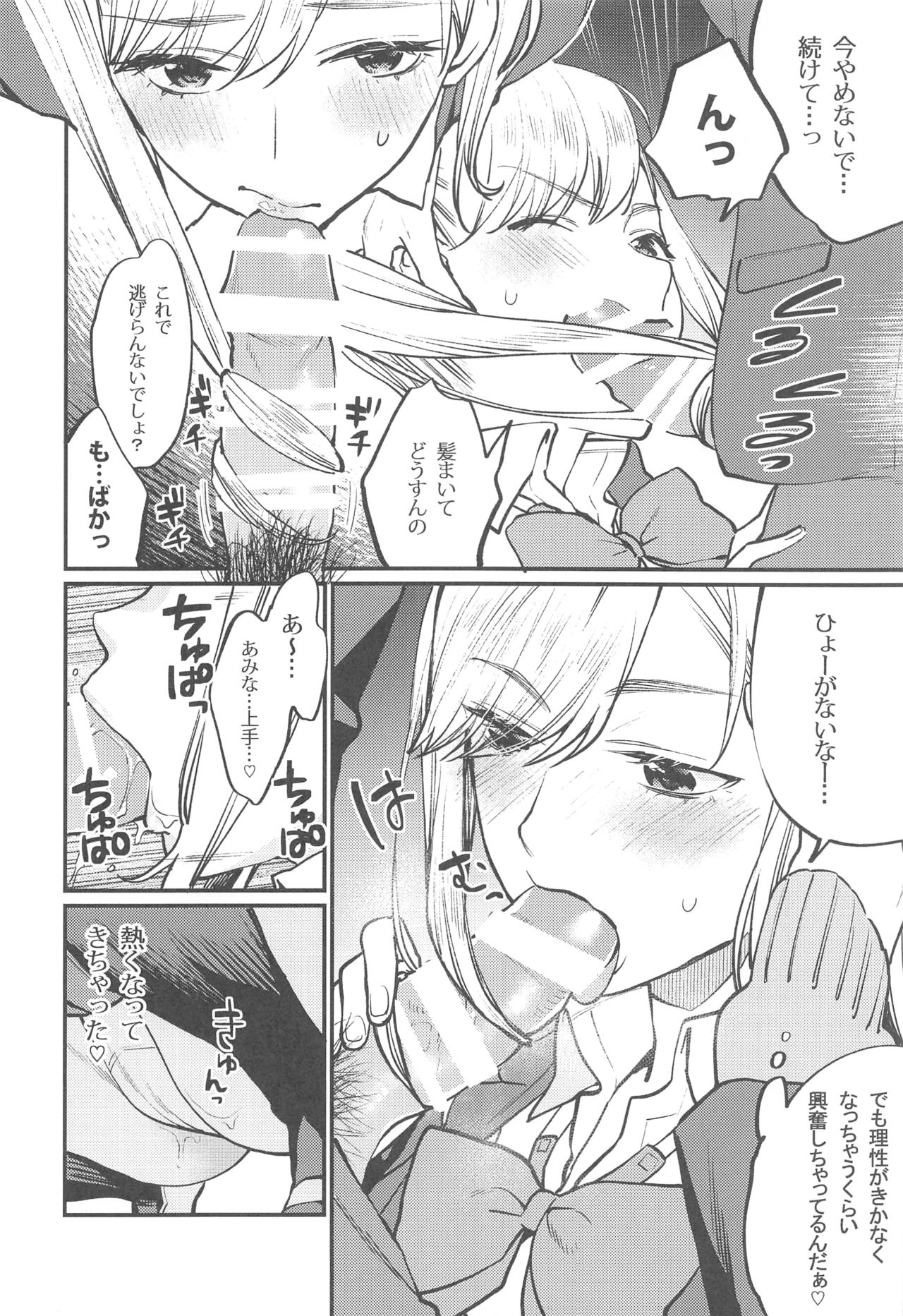 [性欲ノ第二釦 (よろず)] 最終制服女史 page 39 full