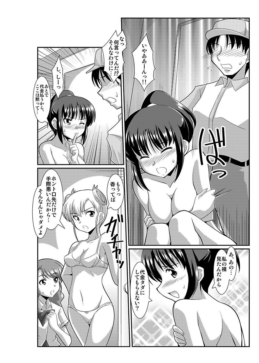 [Lao Long] Shirouto Toukou Taiken Joshikousei Roshutsu Inkou Densha page 65 full