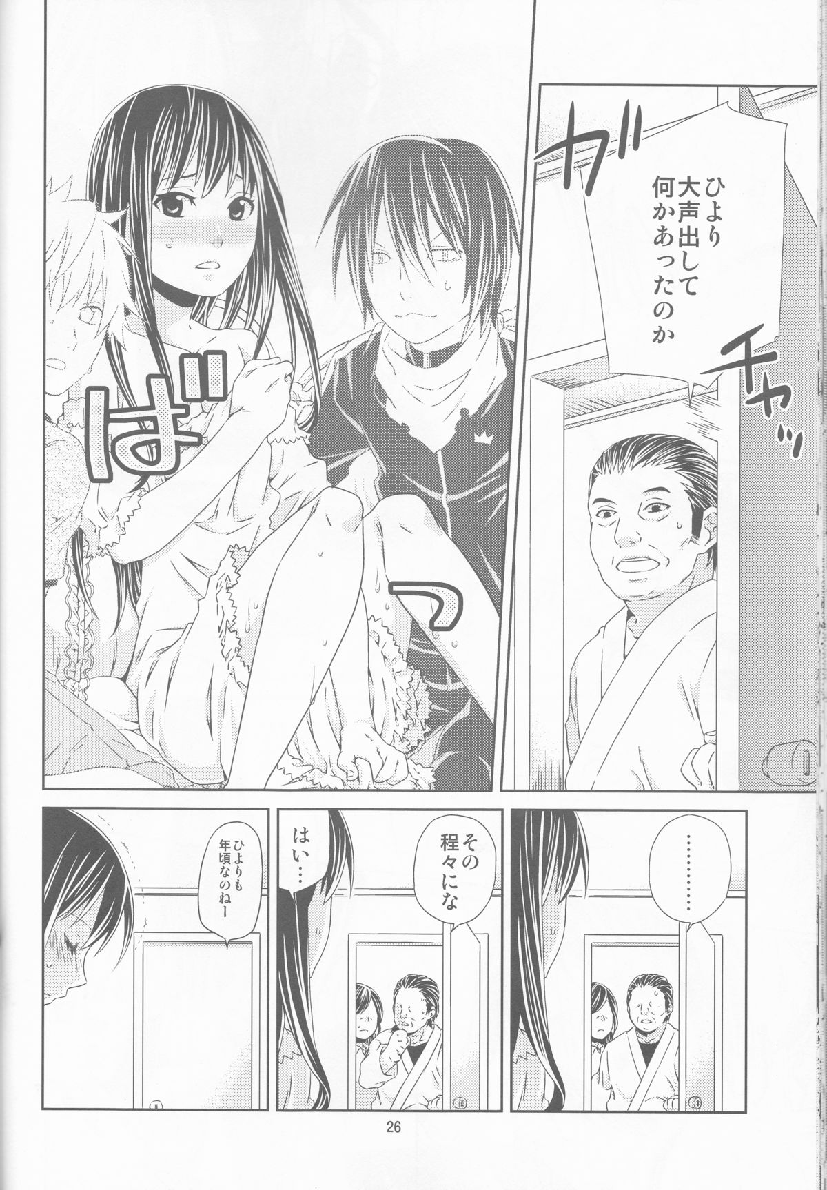 (SUPER23) [Ichinichi Sanjou (Jinguu Kozue)] Kami no Manimani (Noragami) page 26 full