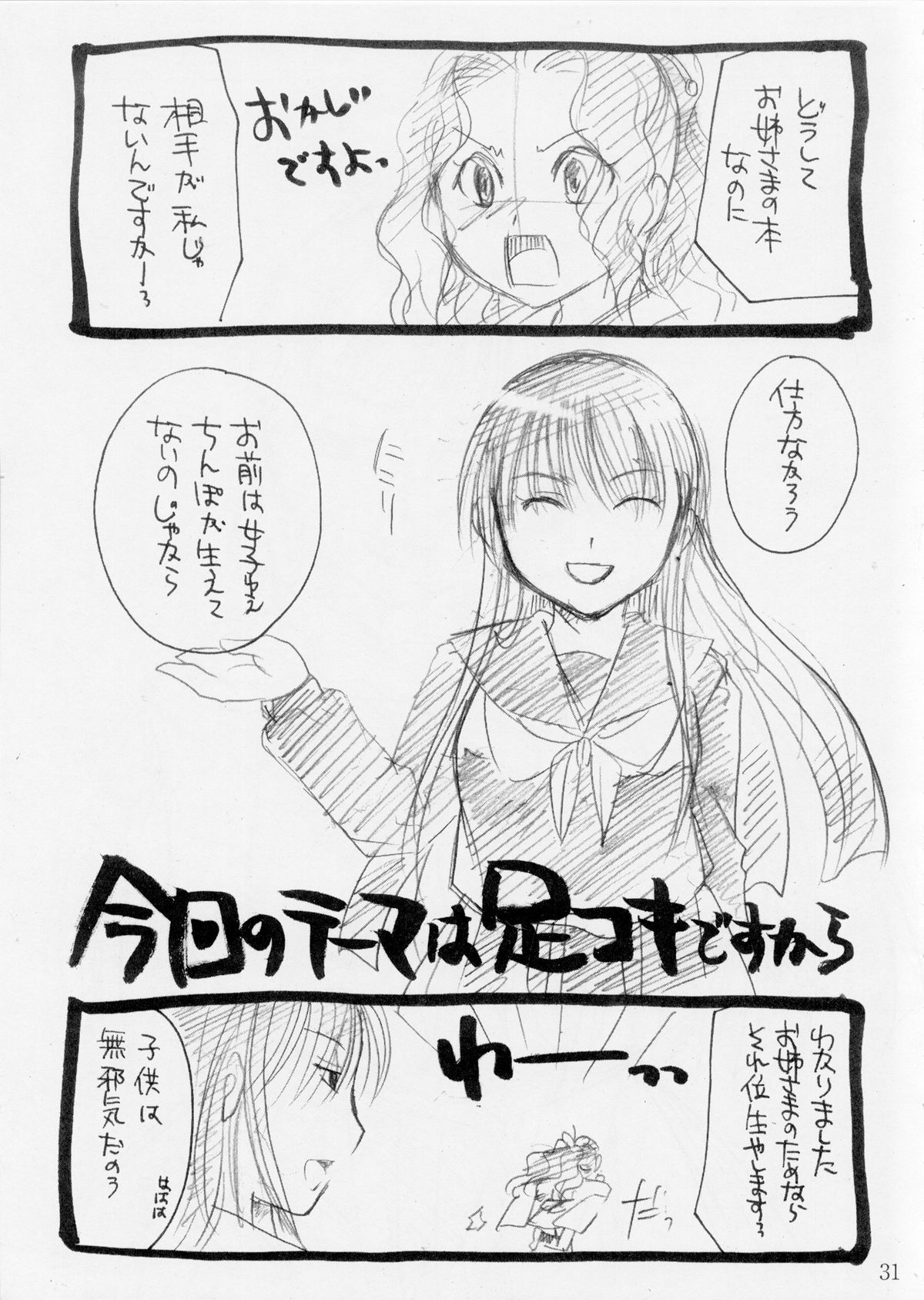 (C78) [Candy Pop (Itou Ei)] o kitsune sama ha kuro suto suki (Nurarihyon no Mago) page 31 full