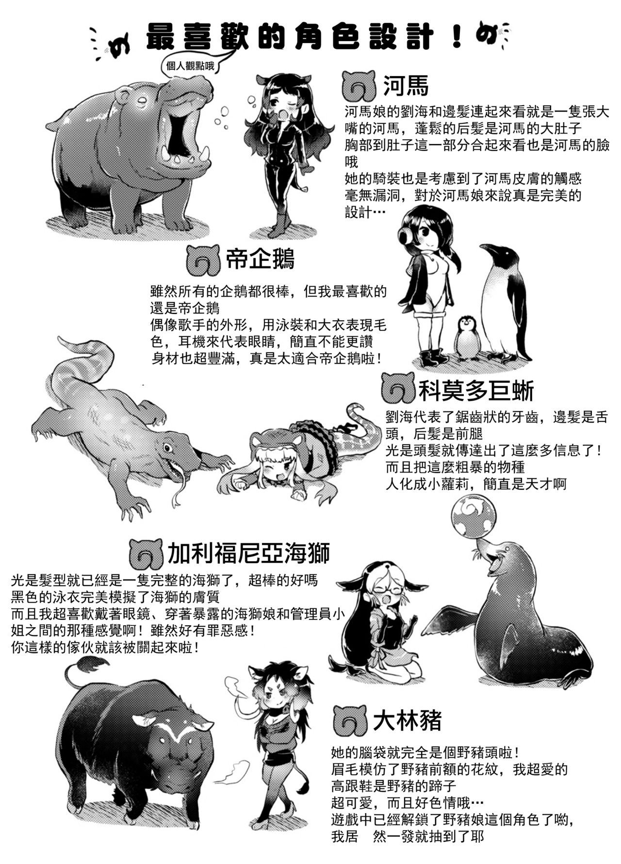 [02 (Harasaki)] Emono Friends -KALIVION- (Kemono Friends)  [Chinese] [沒有漢化] [Digital] page 7 full