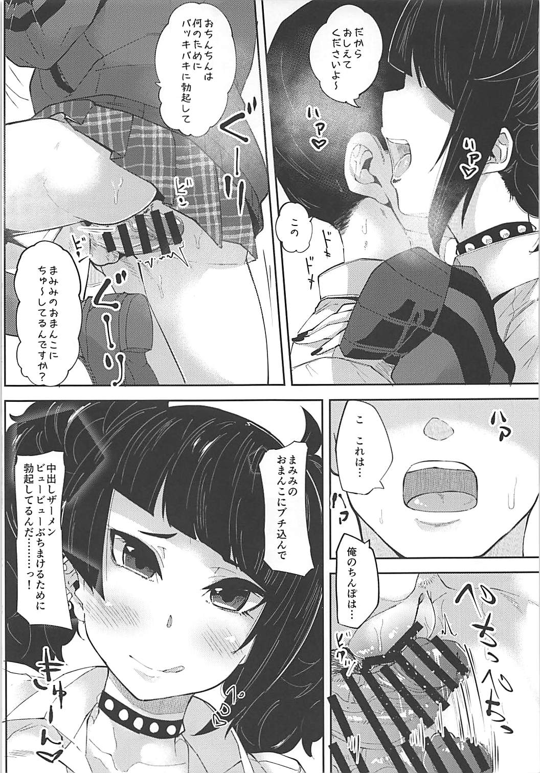 (COMIC1☆13) [Batten Kariba (mmm)] Mamimi Kora! (THE iDOLM@STER: Shiny Colors) page 8 full