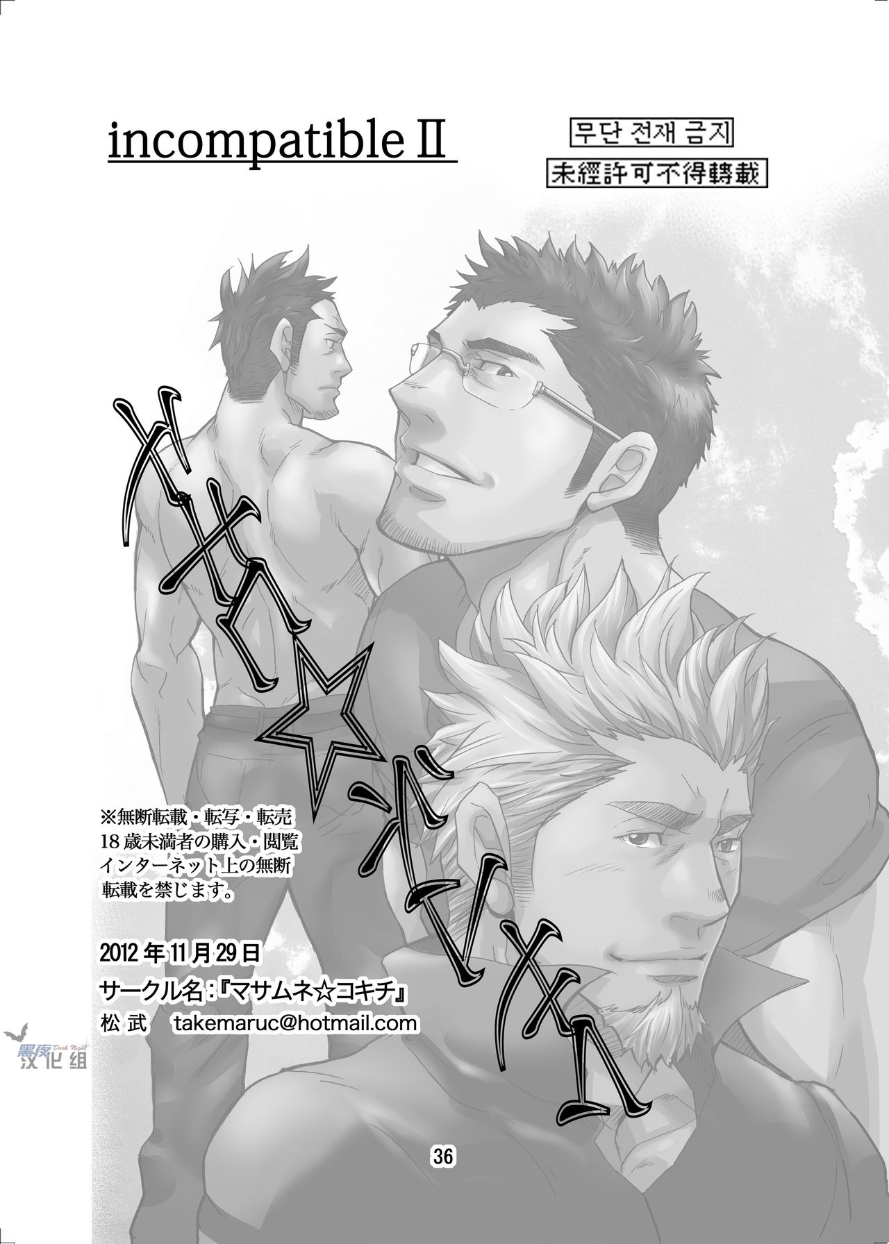 [Masamune Kokichi (Matsu Takeshi)] incompatible II [Chinese] [黑夜汉化组] [Digital] page 35 full