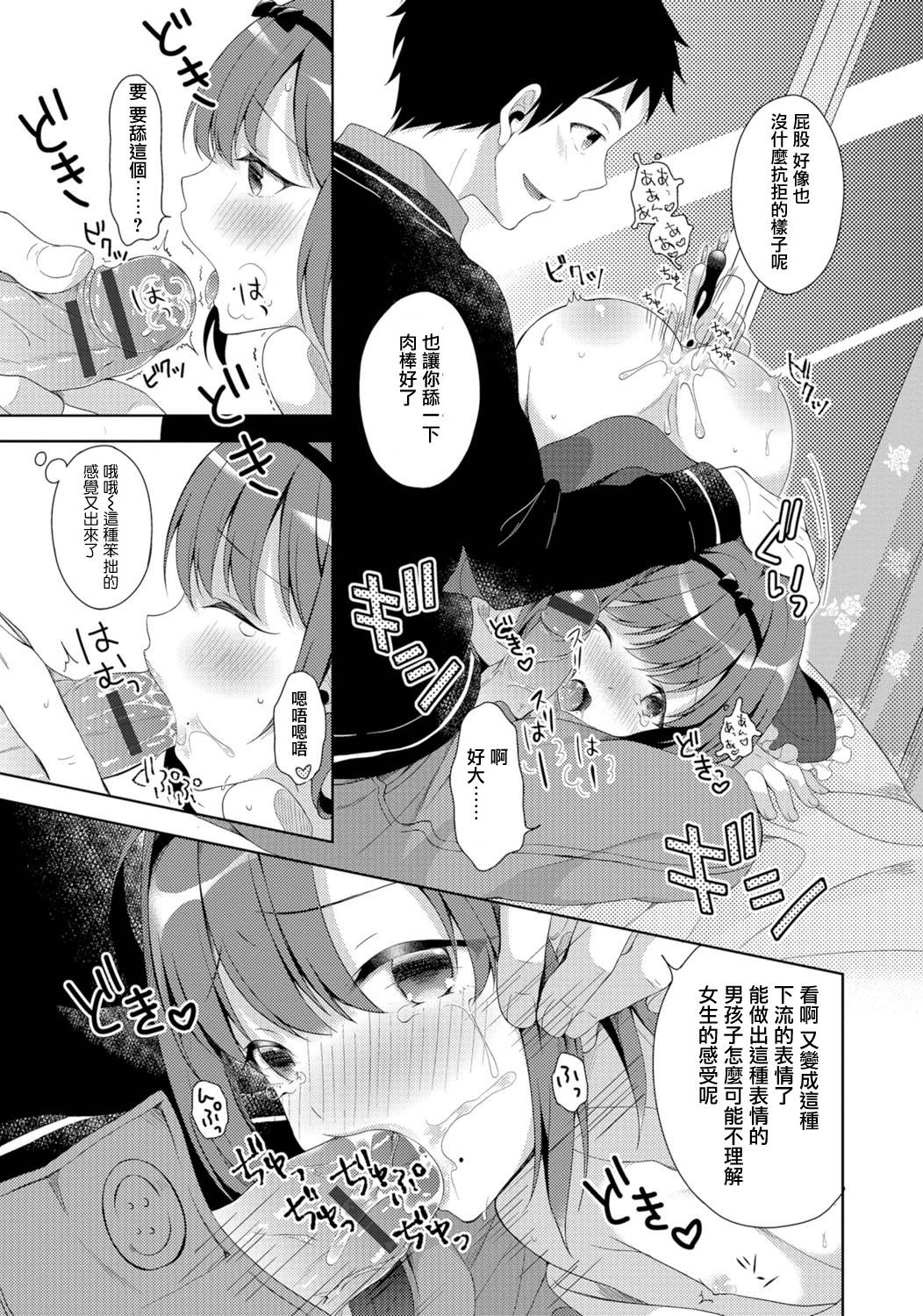 [Amu] Otokonoko Route no Kouryakuhou (Gekkan Web Otoko no Ko-llection! S Vol. 06) [Chinese] [瑞树汉化组] [Digital] page 13 full