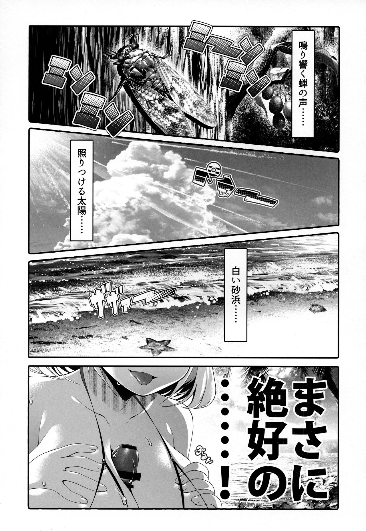 (C94) [Aikotobako (Goriyaku)] Umi de Rumia (Touhou Project) page 4 full