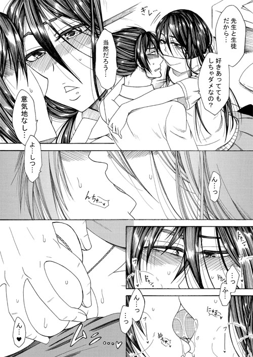 [Tsukishiro Saya] Takatora x Nyotaika Yoshitsugu no Ero Manga 1 (Sengoku Musou) page 3 full