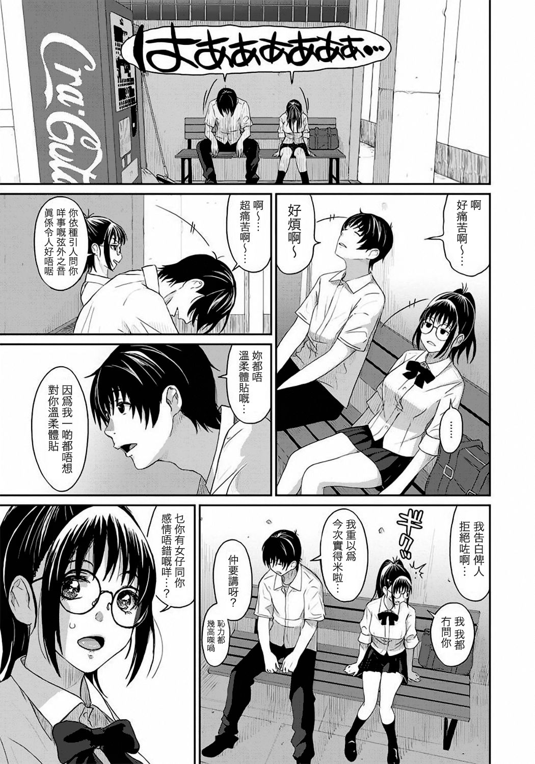 [Ryoh-zoh] Rarefure Ch. 1-4 [Chinese] [粵語] page 8 full