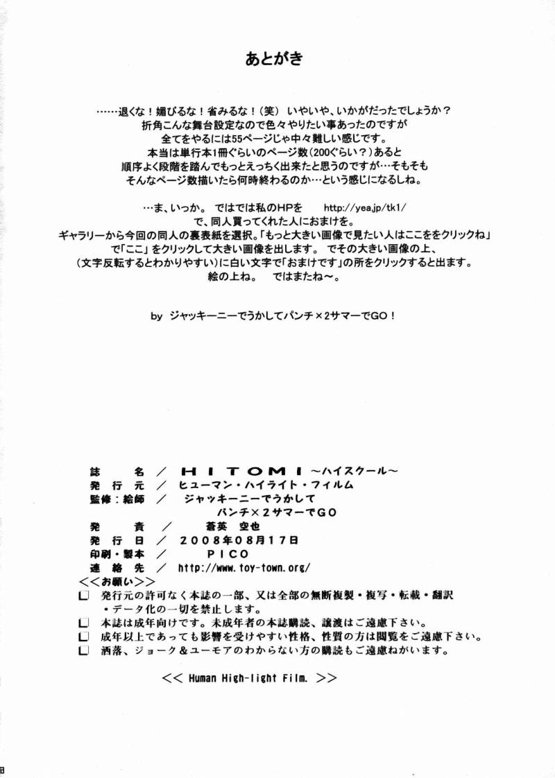(C74) [Human High-Light Film (Jacky Knee de Ukashite Punch x2 Summer de GO)] HITOMI High School (Dead or Alive) page 57 full