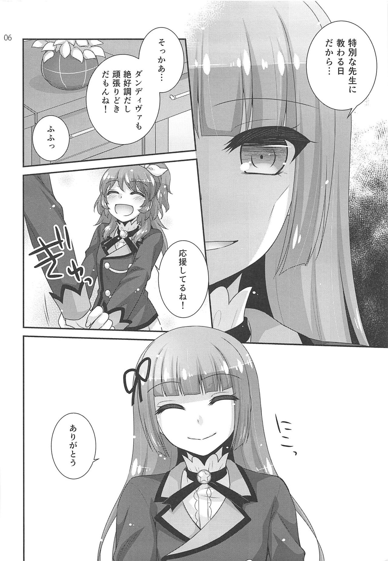 (Geinoujin wa Card ga Inochi! 15) [ETC x ETC (Aiyoshi Hazuki)] Snow Beauty (Aikatsu!) page 5 full