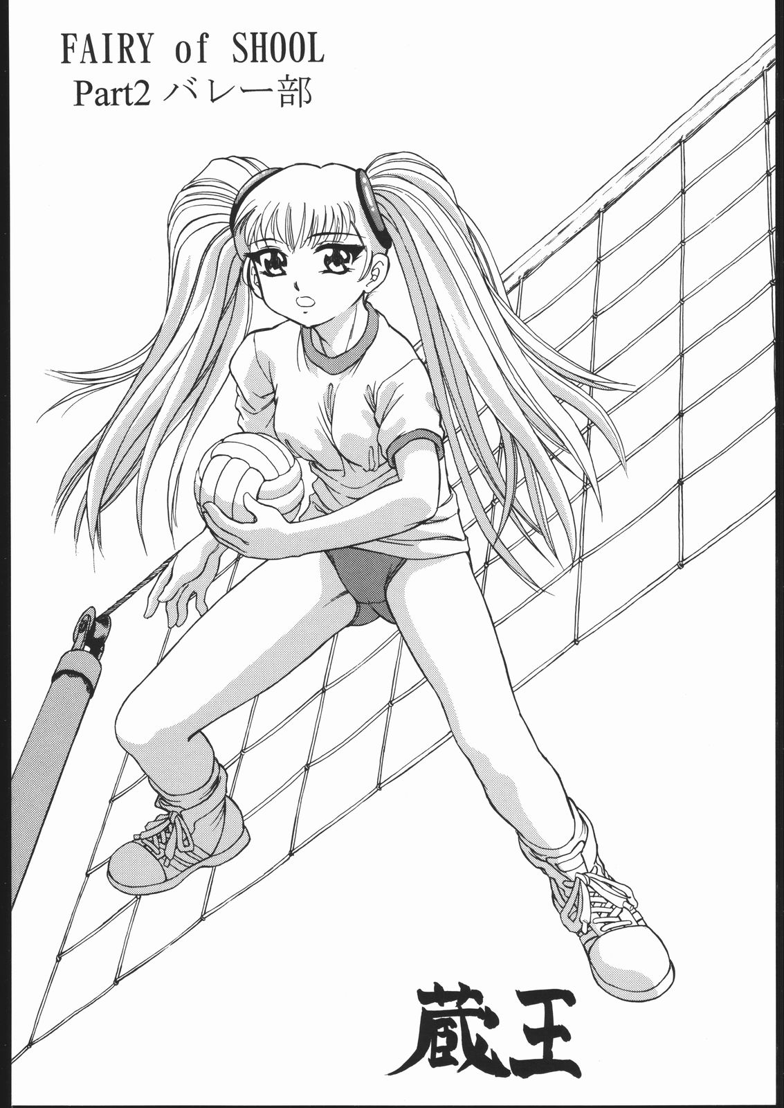 [Studio Wallaby (Various)] VITAMIN-B5 1/3 Ruri Ruri Naisho no Gakuen Nikki (Kidou Senkan Nadesico) page 35 full