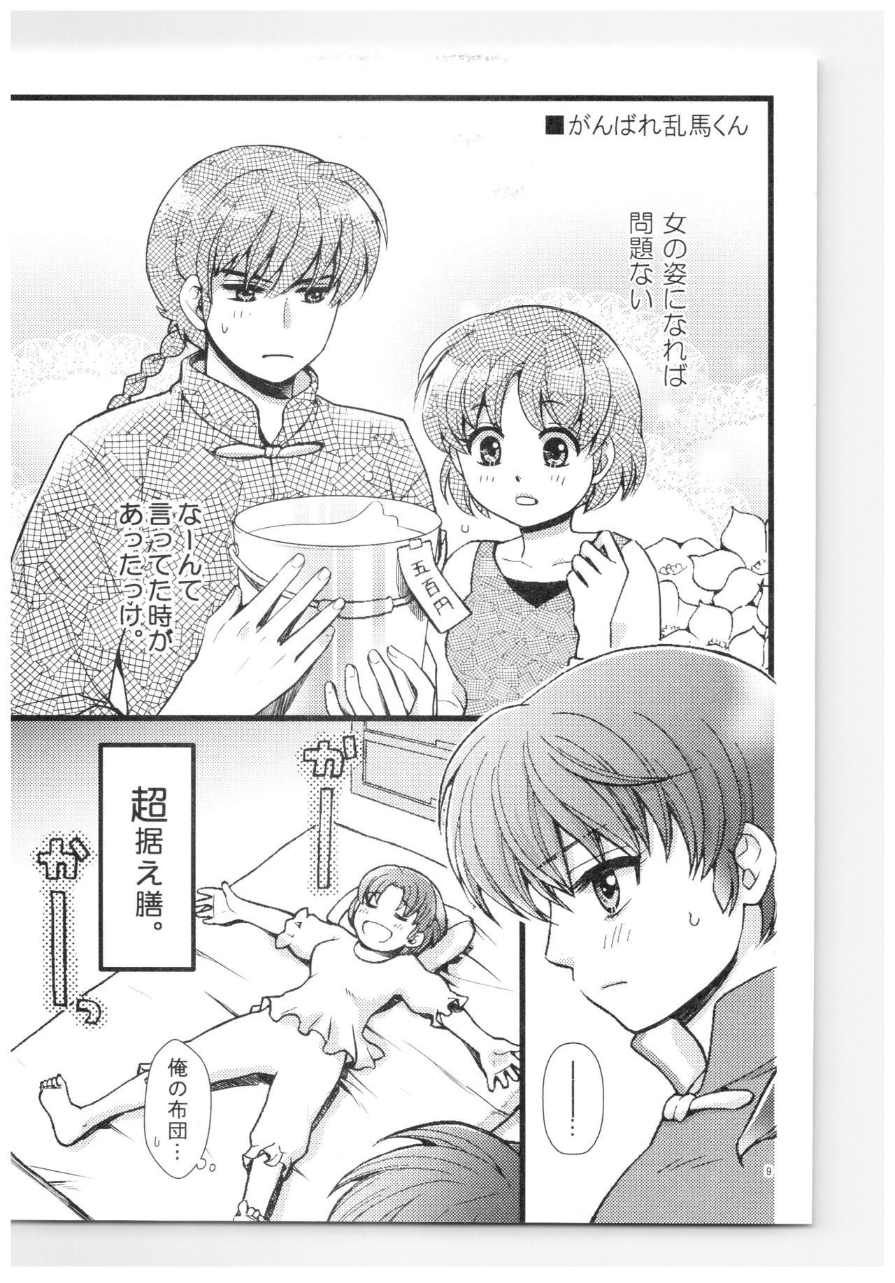 (SPARK13) [Yanagi-tei (Yanagi)] RaA Sairokushuu - Strawberry LIFE (Ranma 1/2) page 8 full