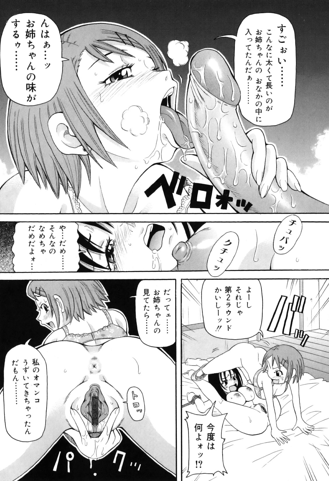 [John K. Pe-Ta] Chou Monzetsu Curriculum Plus page 43 full