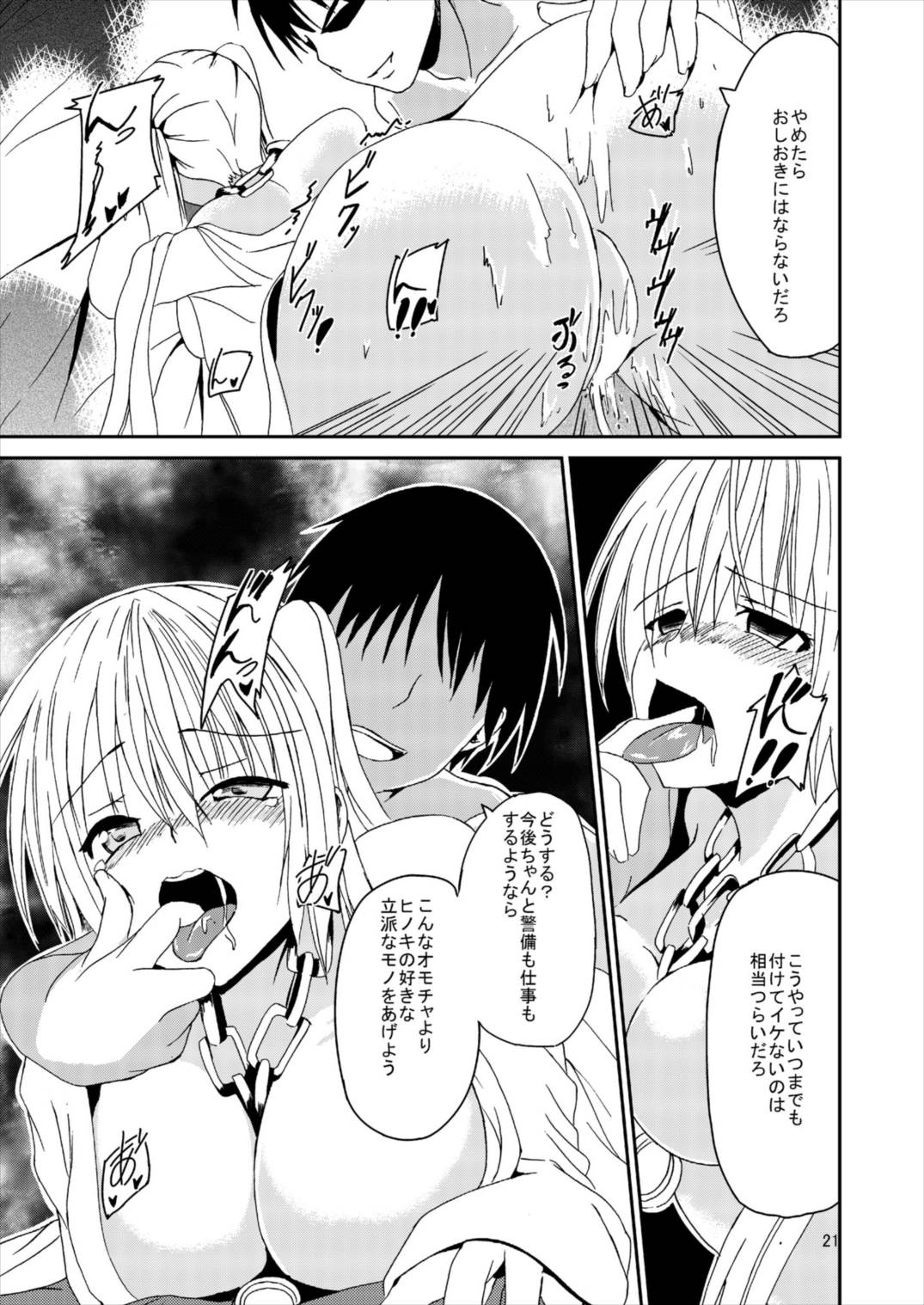 [Daradara no Kiheitai (Naonao)] Choubatsu Hinoki (Flower Knight Girl) [Digital] page 23 full