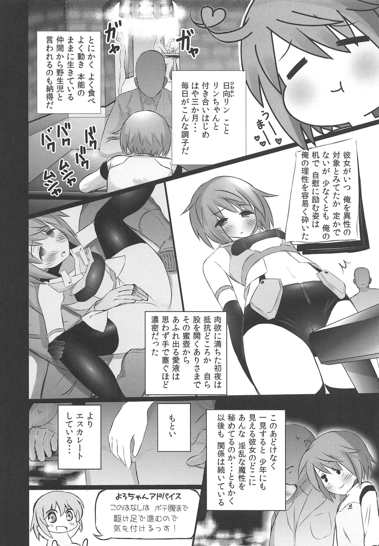 (C97) [TAKE3 (TAKEMITZ)] Himukai Rin wa Tanemaki ga Suki (Alice Gear Aegis) page 3 full