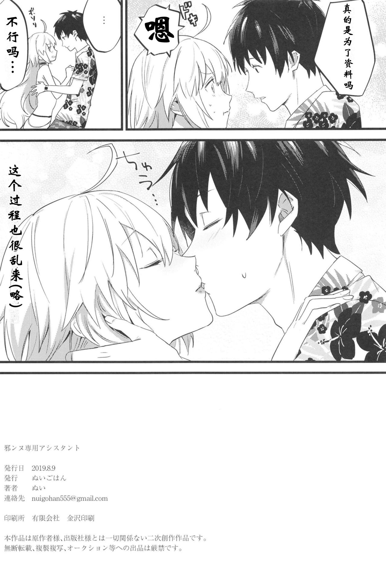 (C96) [Nui GOHAN (Nui)] Jeanne Senyou Assistant (Fate/Grand Order) [Chinese] [creepper个人汉化] page 27 full