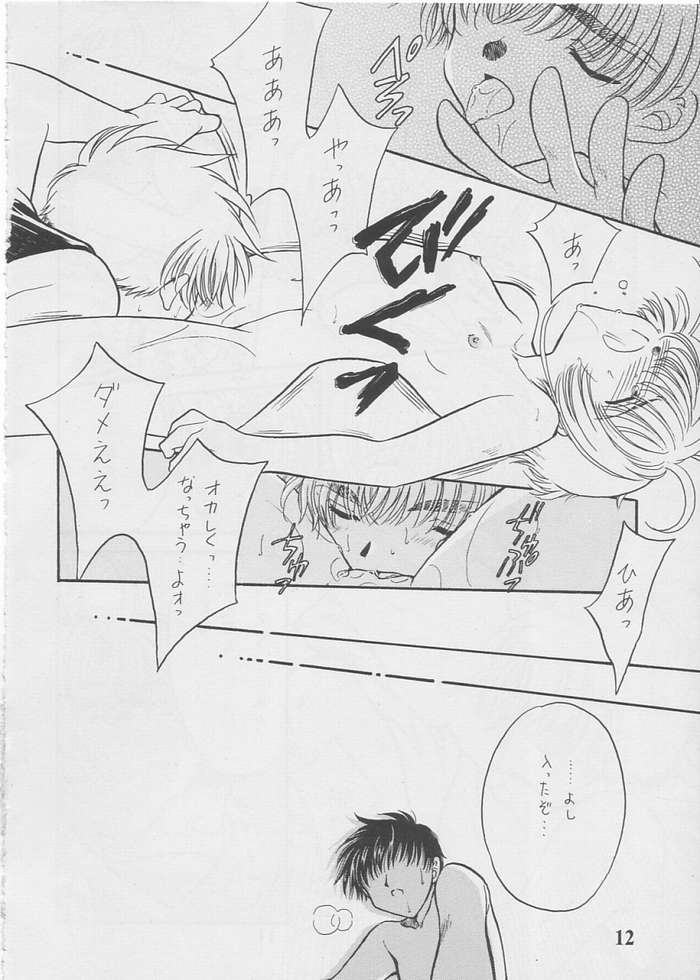 (C62) [Matsutakeya Honpo (Saki Kaori)] febrilement 2 (Card Captor Sakura) page 10 full