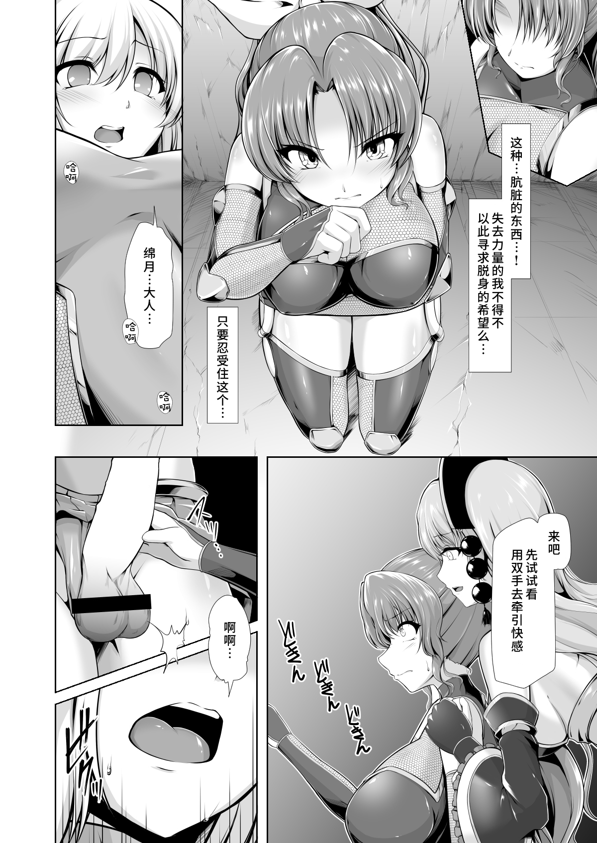 [8cm (8000)] Taimamiko Yorihime (Touhou Project) [Digital] [Chinese] [彷徨水面个人汉化] page 7 full