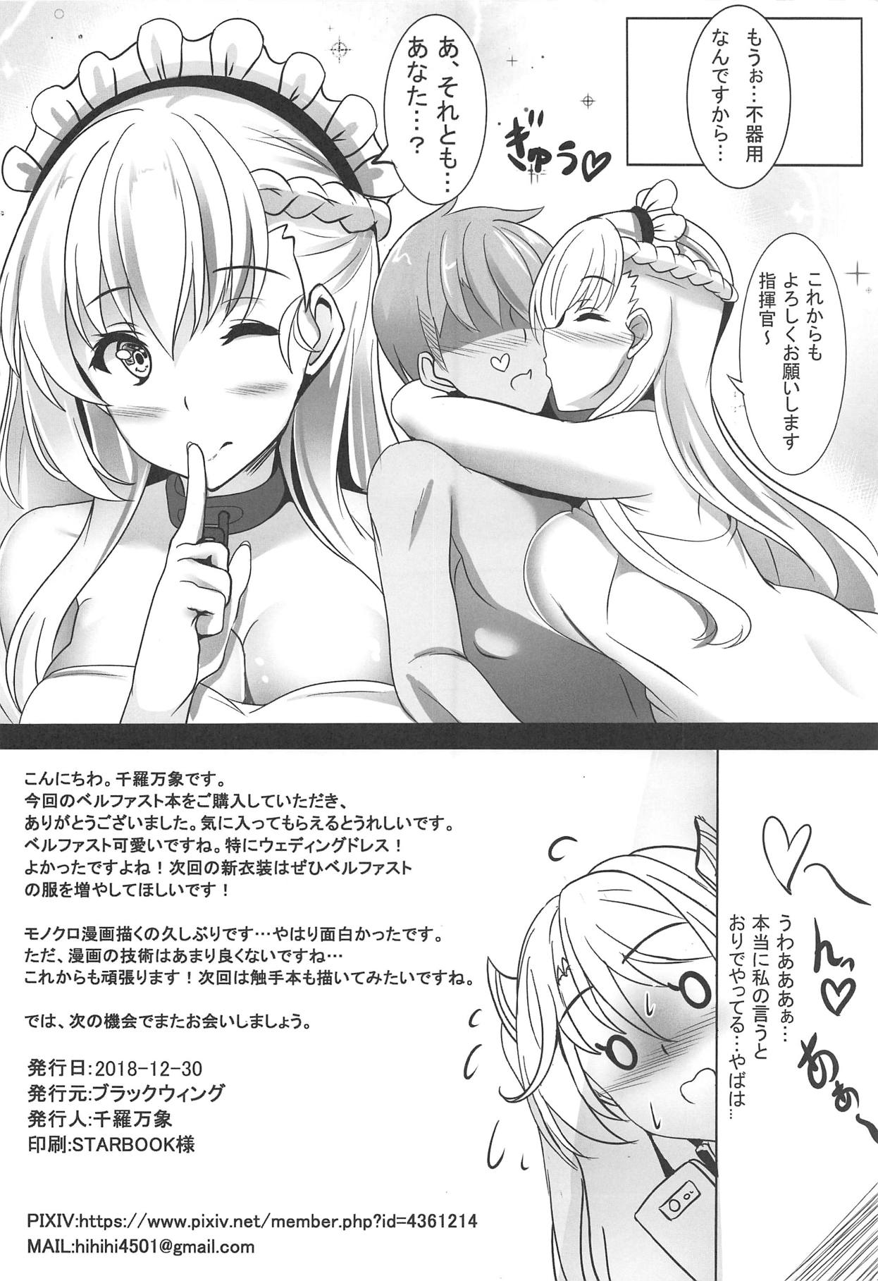 (C95) [Blackwing (Senrabanshou)] Maid-san no Nayami (Azur Lane) page 15 full