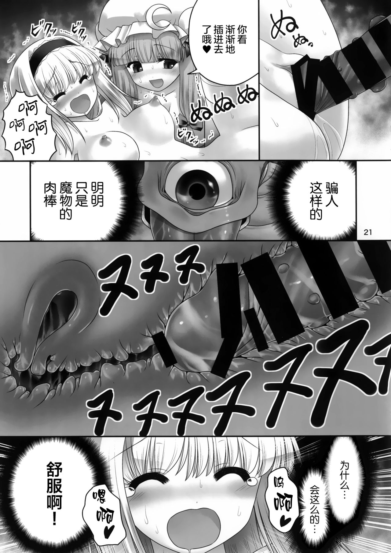 [Yosutebito na Mangakaki (Tomoki Tomonori)] Shoujo to Mamono to Kairaku to Mahouseki. (Touhou Project) [Chinese] [無邪気漢化組] [Digital] page 21 full