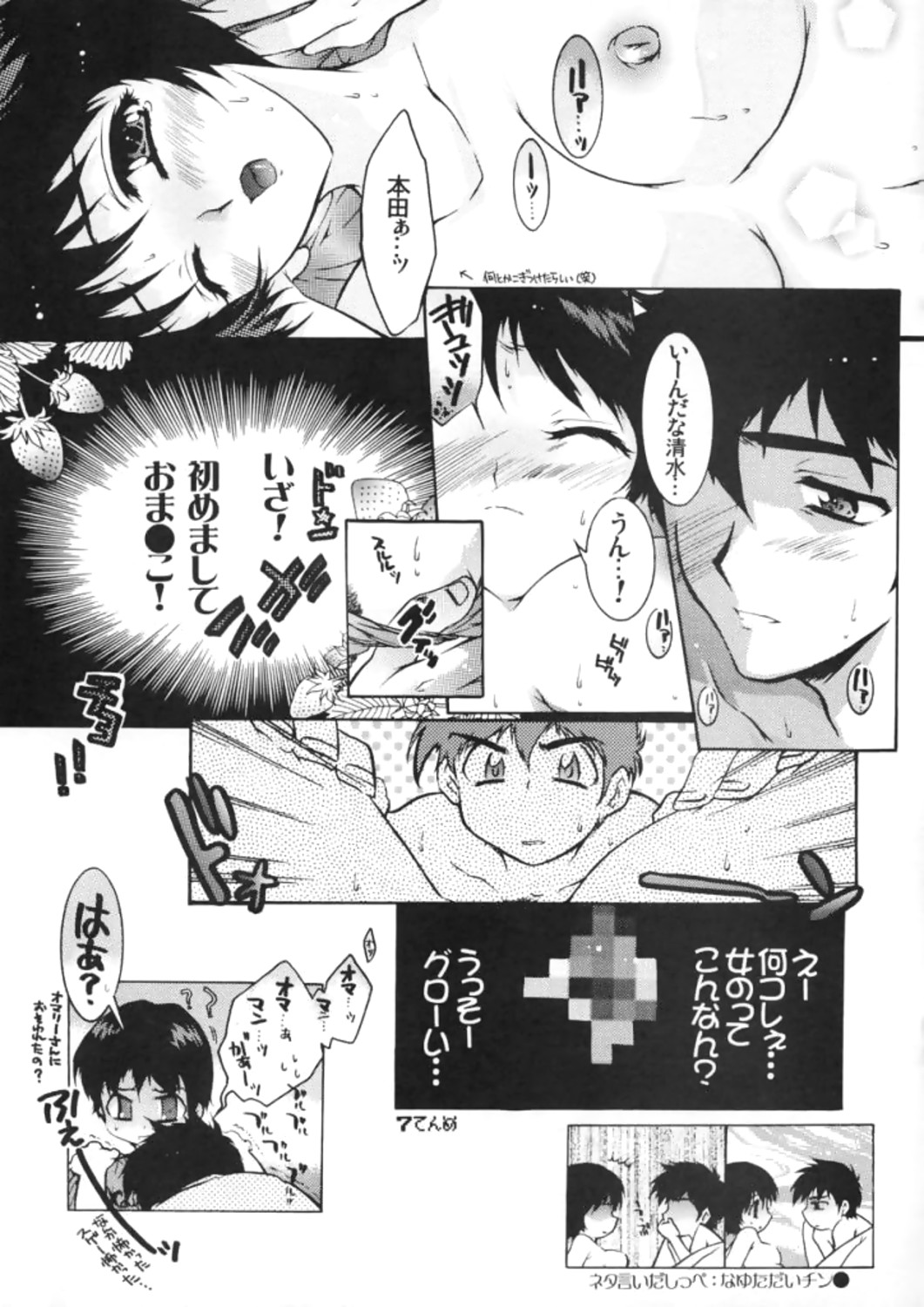 (C64) [Honda Koumuten (Honda Arima)] Major Hon 6. (Major) page 7 full