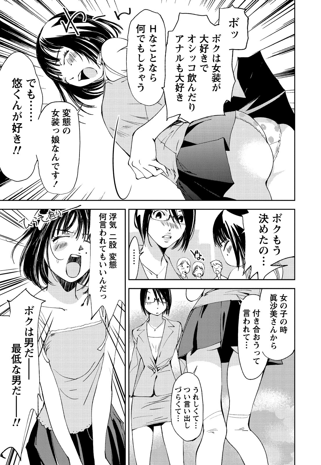 [Himuro Serika] Kimi, Hentai... da yo ne [Digital] page 182 full