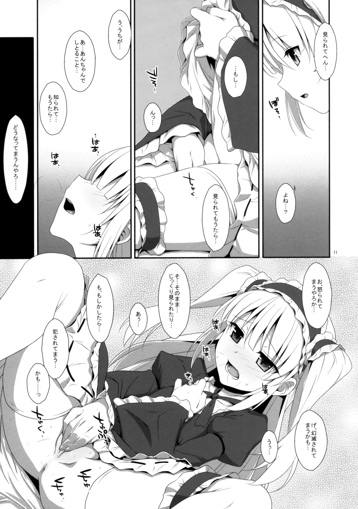 (C81) [TIES (Takei Ooki)] Kobato no Naisho. (Boku wa Tomodachi ga Sukunai) [Decensored] page 10 full