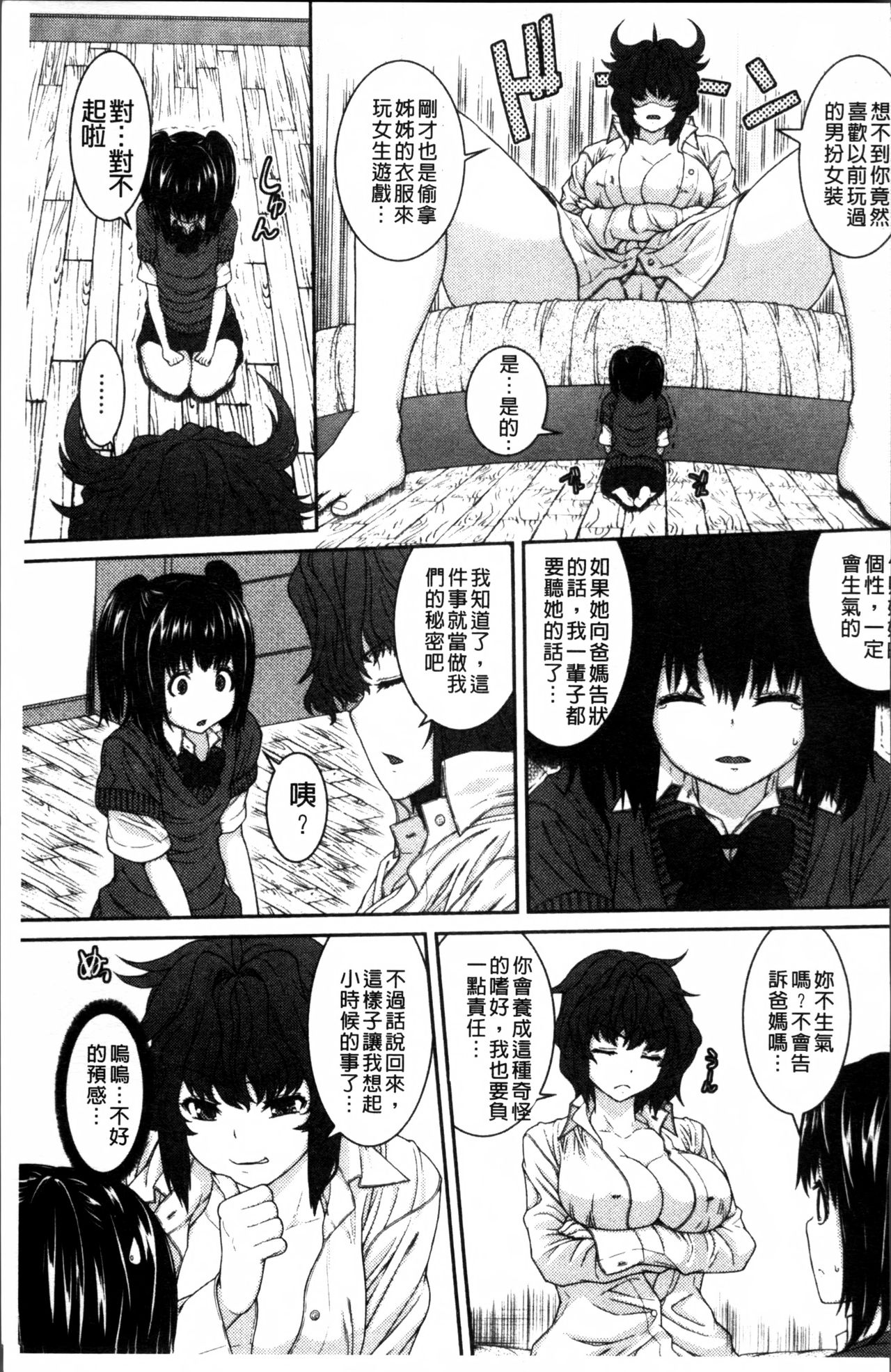 [Yoshida Inuhito] Injiru Shimai [Chinese] page 189 full