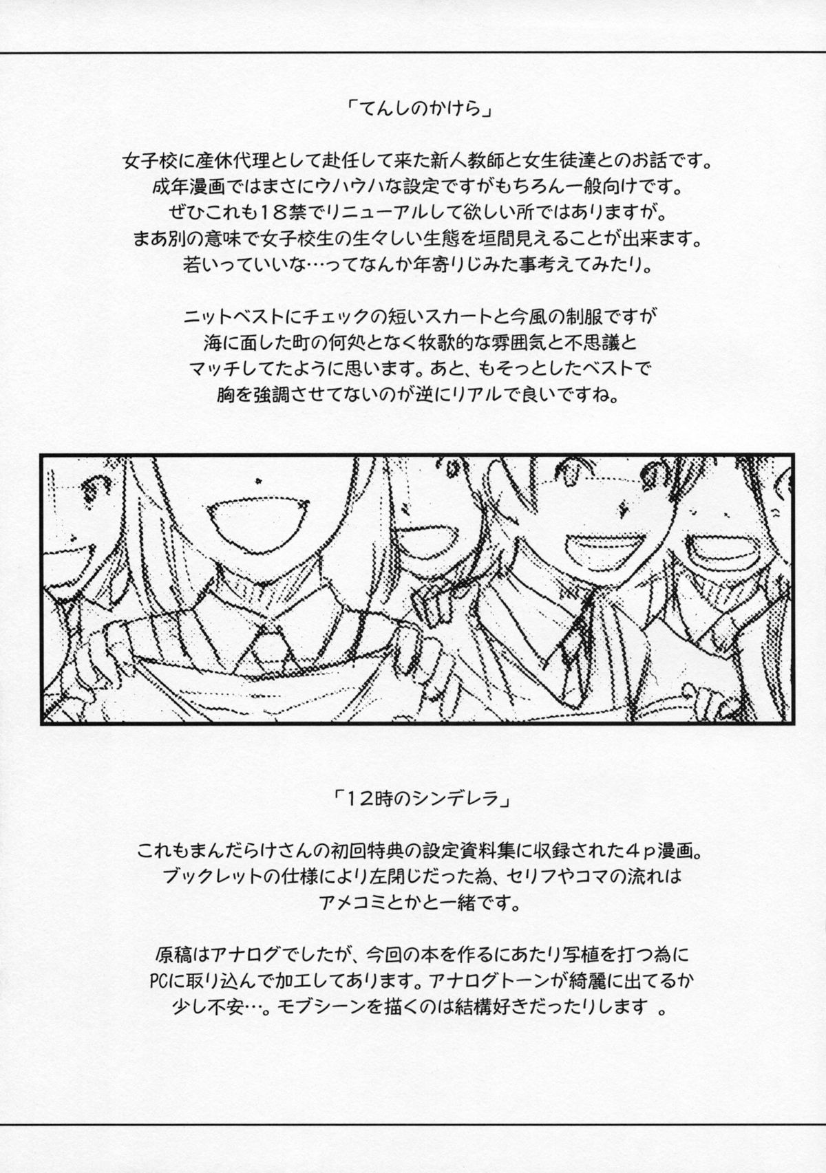 (Otometachi no Yuuutsu 4) [STS (Naruko Hanaharu)] Pieces 2003-2004 (Mizu no Kakera, Tenshi no Kakera) page 26 full