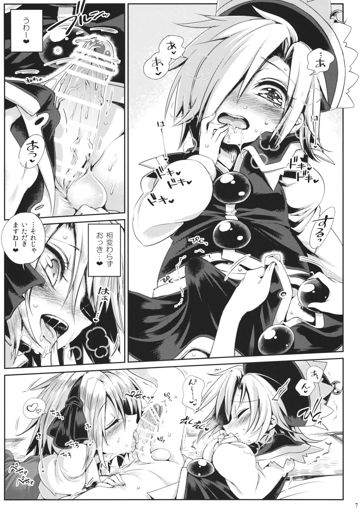 (Kouroumu 11) [Unmei no Ikasumi (Harusame)] Watashi no Sunny Berceuse (Touhou Project) page 6 full