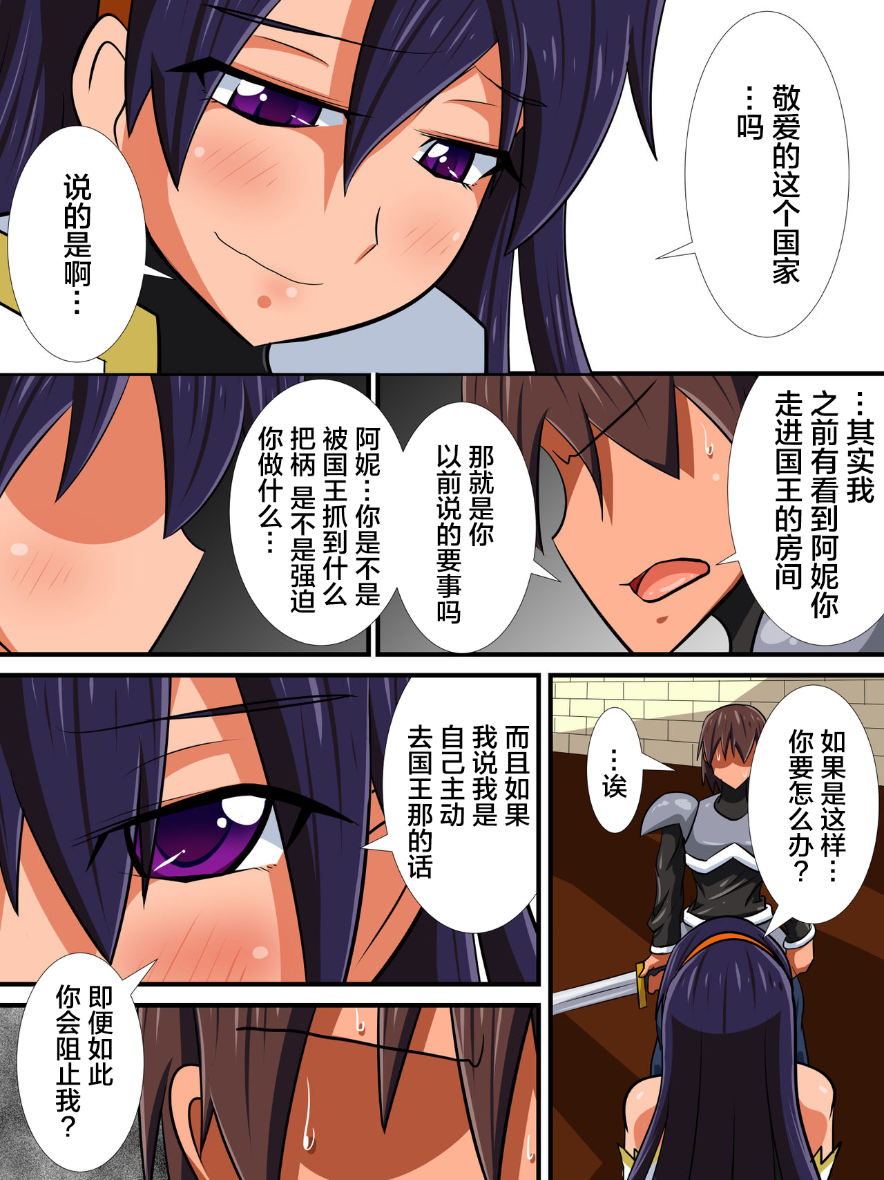 [Haneinu] Osananajimi no Onna Kishi ga Oujo ni Naru Made Kouhen + Omake [Chinese] [新桥月白日语社] page 25 full