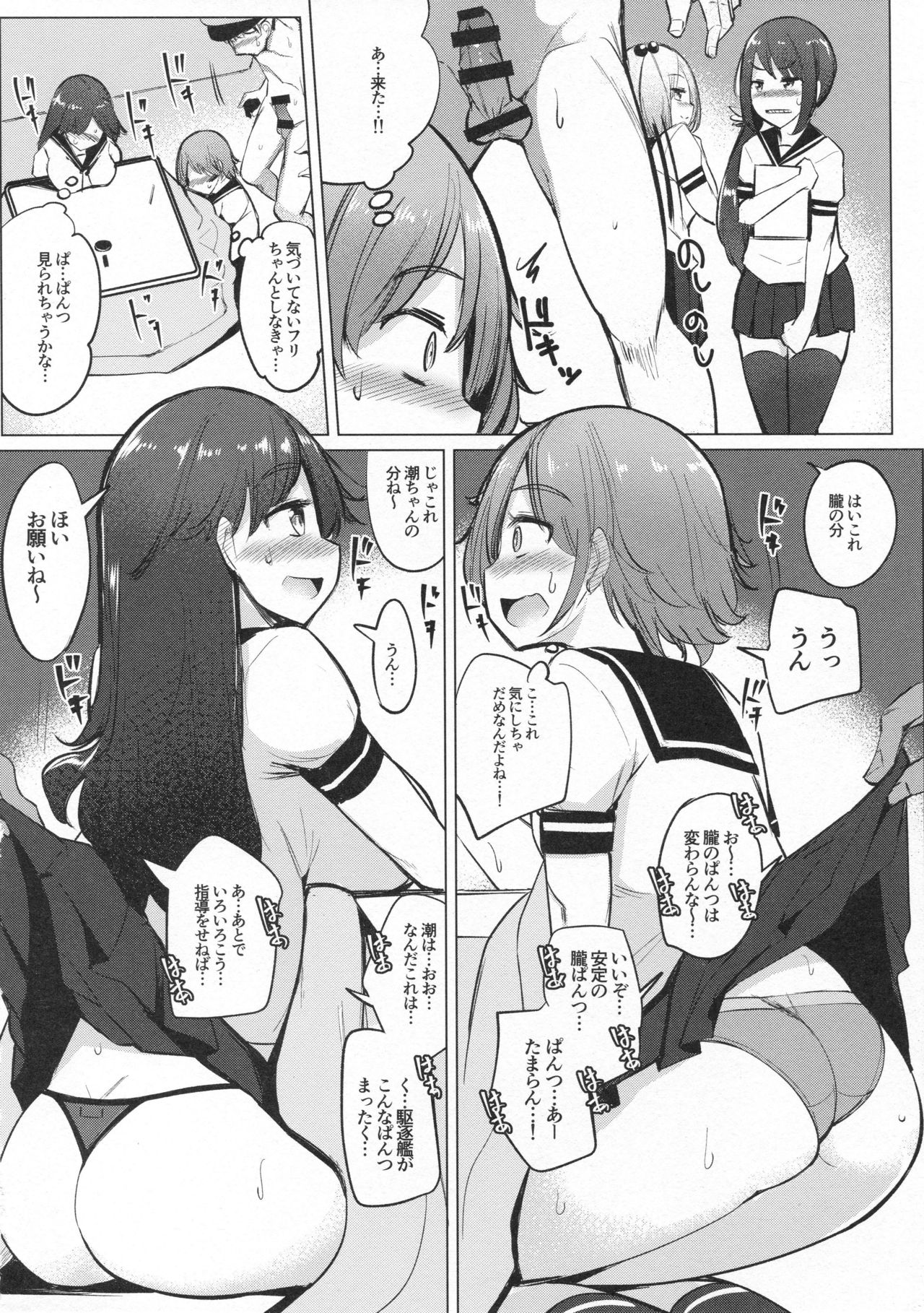 (C95) [Ippongui (Ippongui)] Teitoku ga Toumeiningen no Settei de SeFri no Nanaku-tachi to Sex shita + C95 Omakebon (Kantai Collection -KanColle-) page 5 full