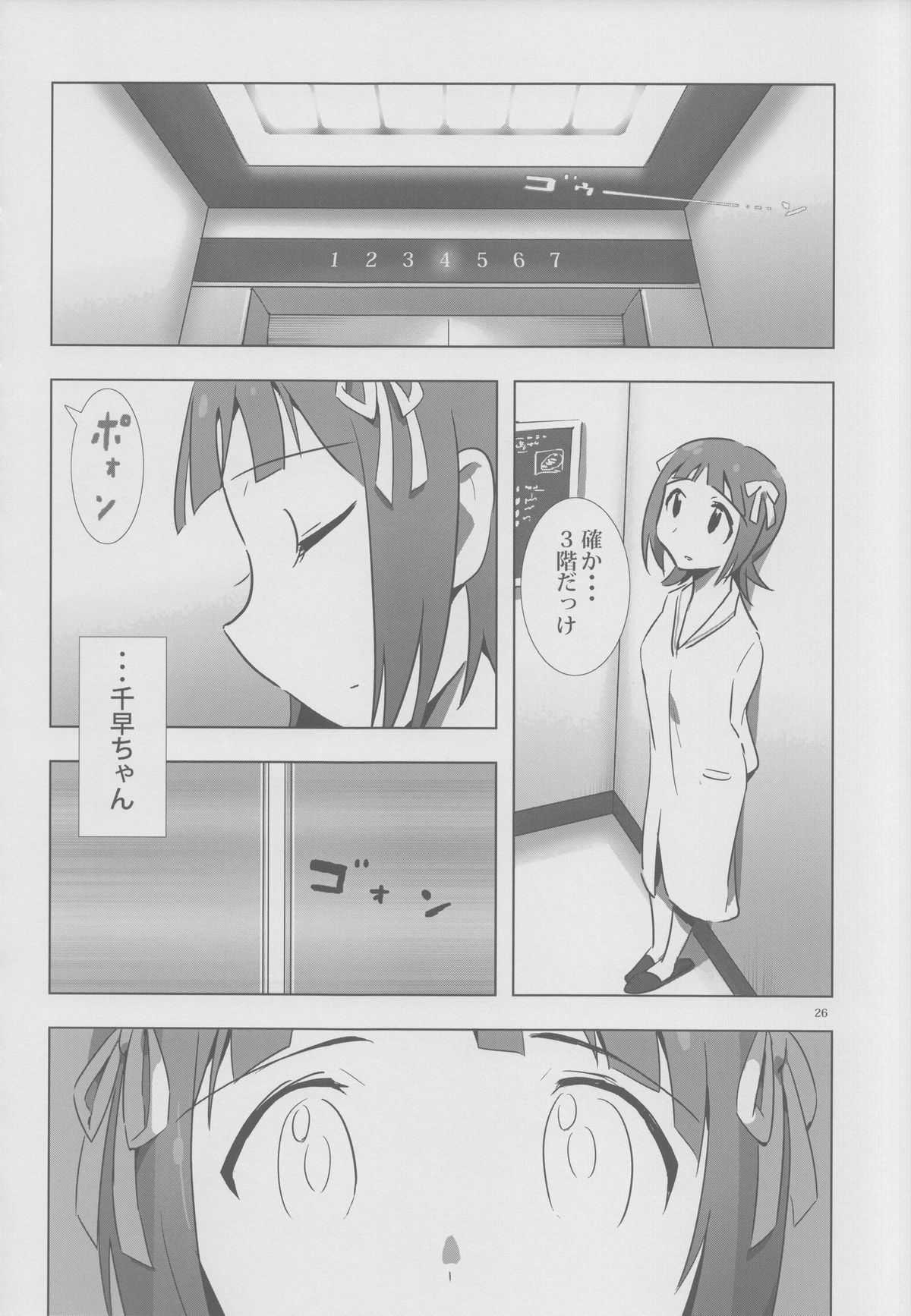 [Xpanda (zasha)] YuliYuli M@ster 2 Futari no City Hotel (THE iDOLM@STER) page 25 full