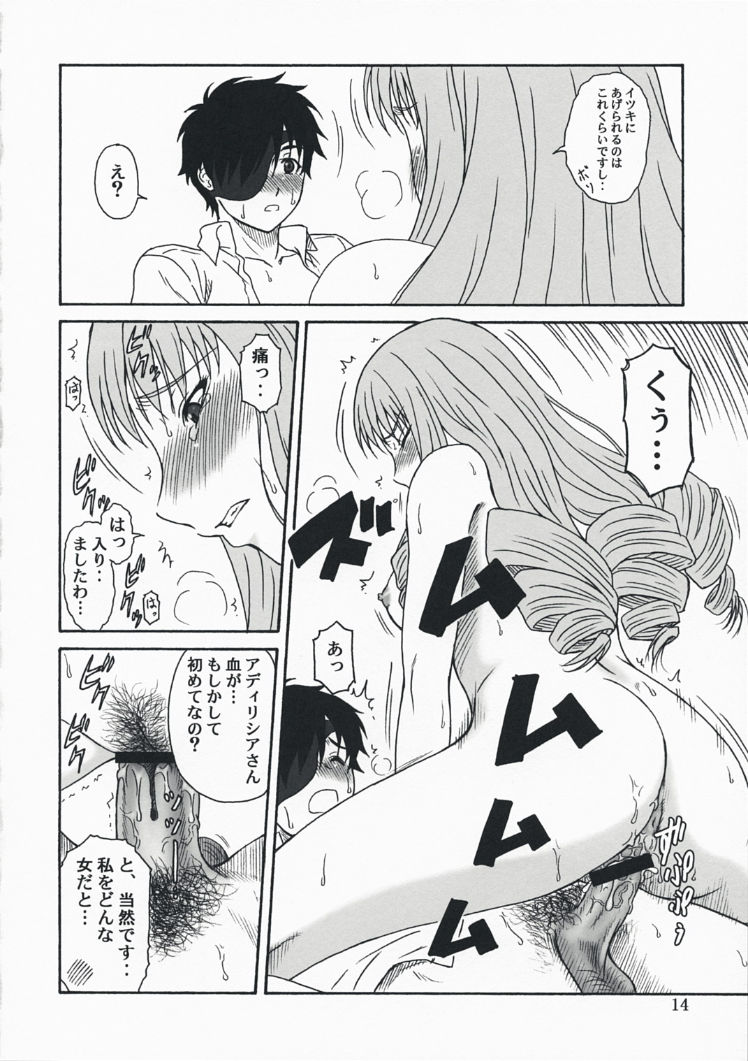 (C74) [Oretachi Misnon Ikka (Misnon the Great)] Oumei no Kanki -Evocation of Solomon- (Rental Magica) page 13 full