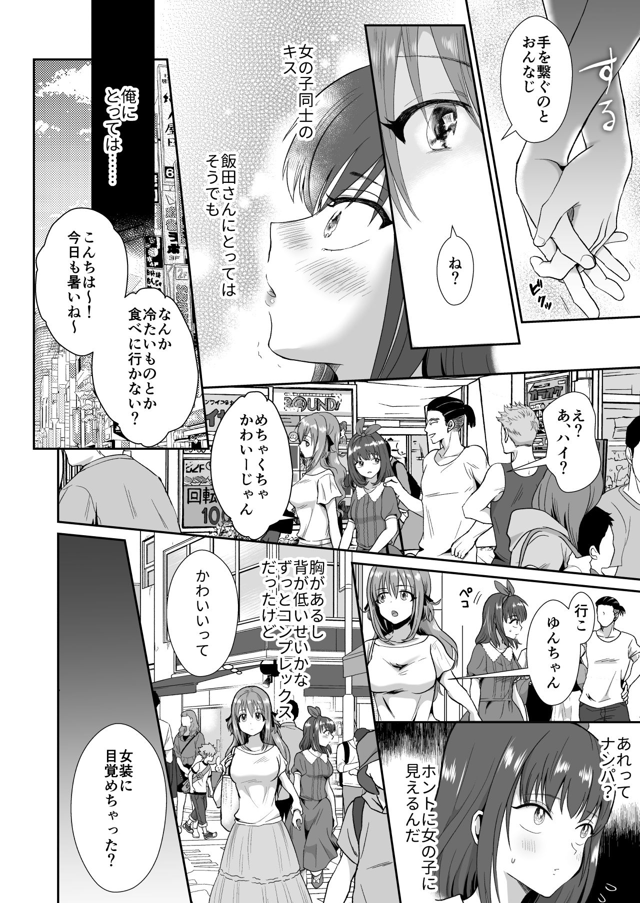 [きのっ子 (田口もにゃ太)] 彼氏持ちメンヘラ女子に恋をした僕の末路 page 21 full