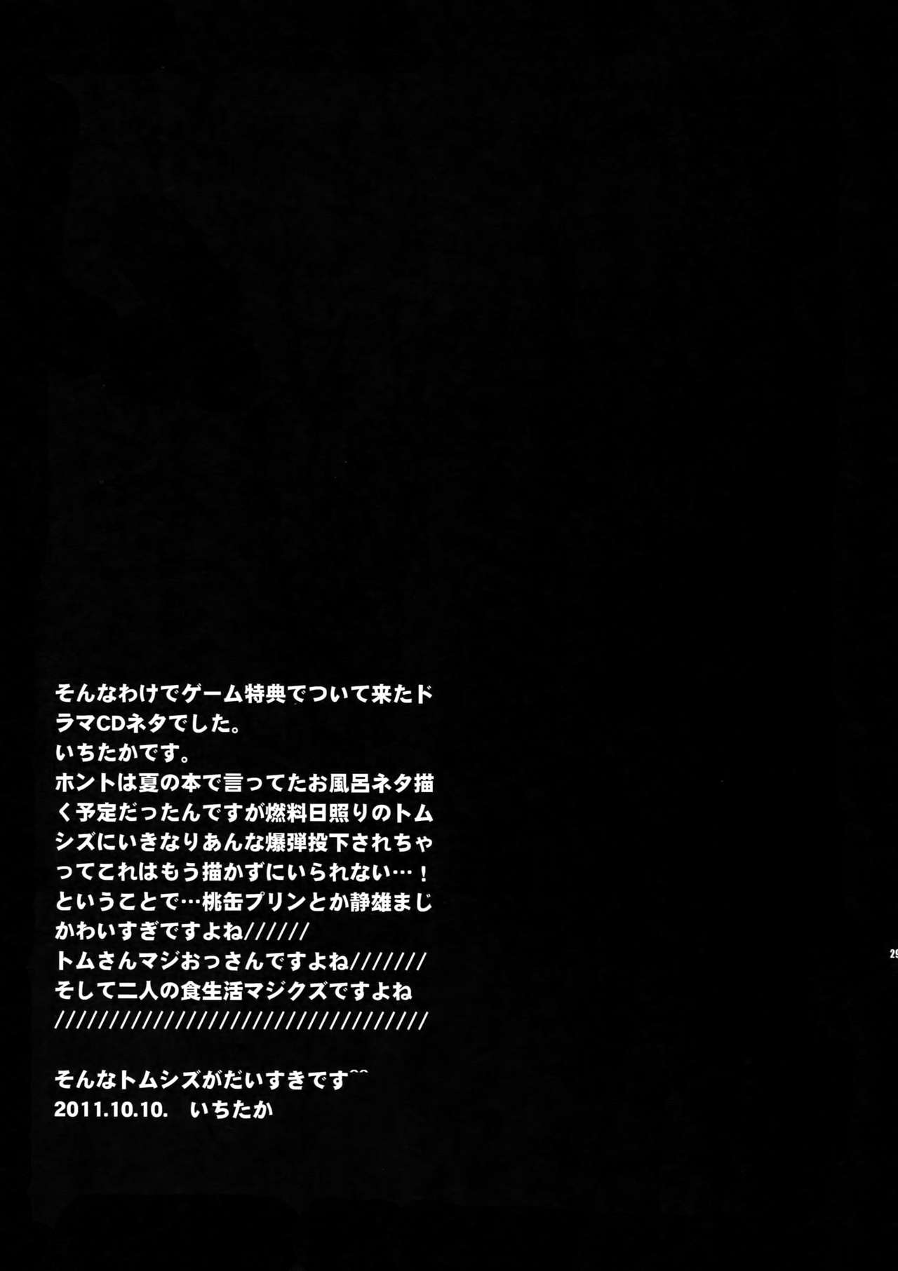(Sono Otoko, Saikyou ni Tsuki x 2) [Crazy9 (Ichitaka)] Warui ko de Gomennasai (Durarara!!) page 28 full