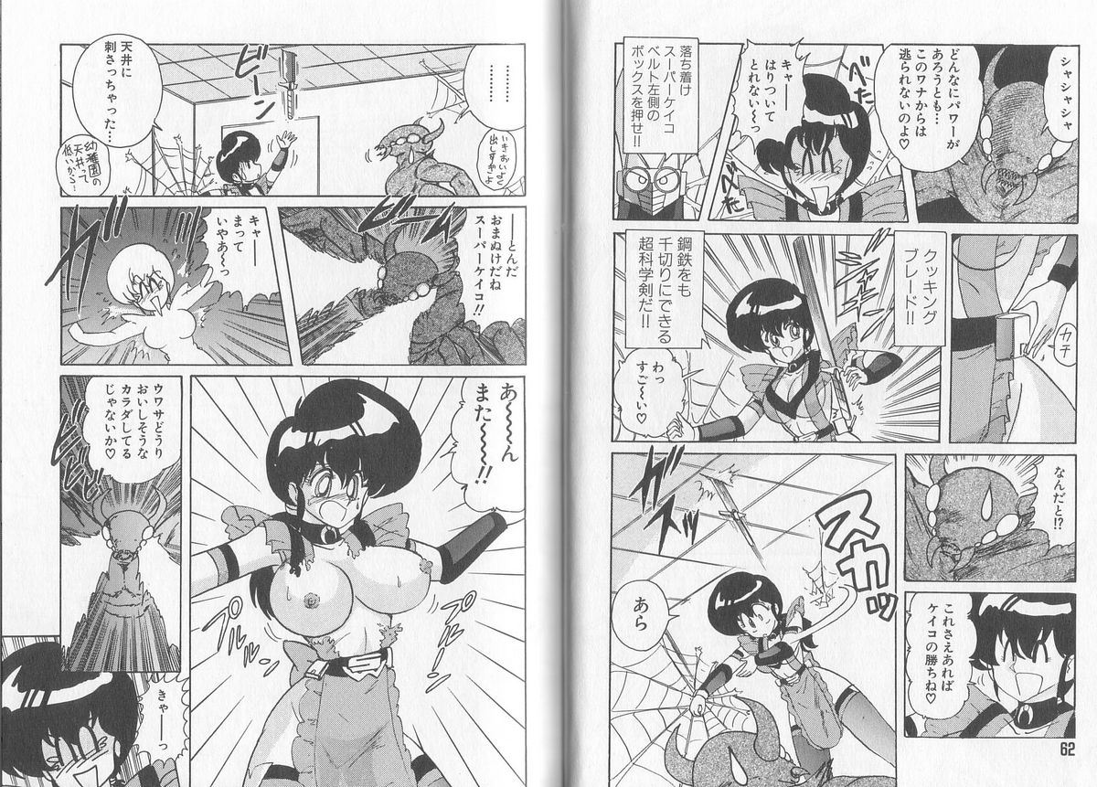 [Kamitou Masaki] Tatakae! Hitozuma Senshi Keiko-san (Marrid Lady Worrior Super Mrs, Keiko) page 35 full