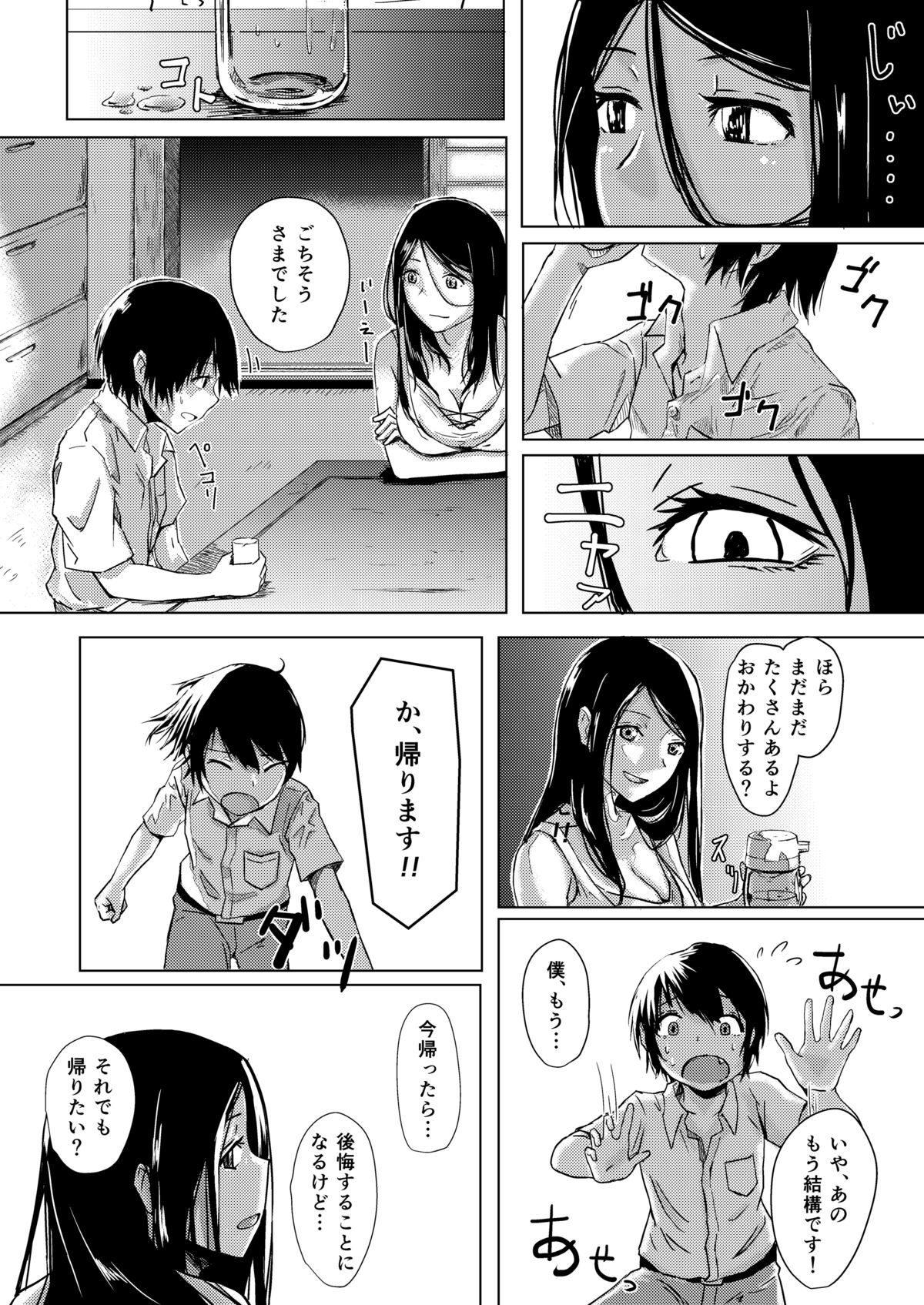 [Anegaoka Sanchoume (Okyuuri)] Dokumugicha [Digital] page 6 full