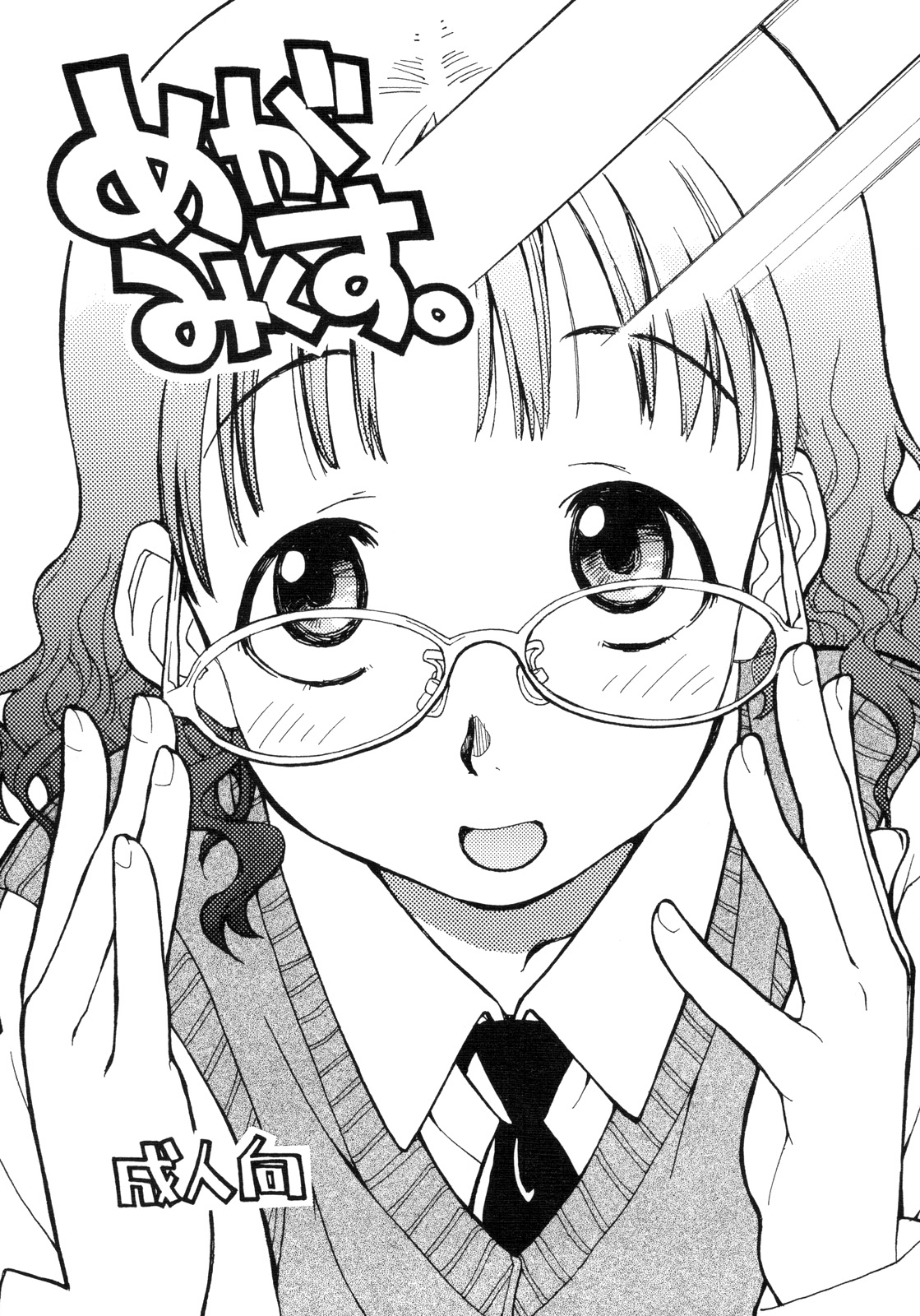 [Okosama Lunch] megamikusu . (C73) page 1 full