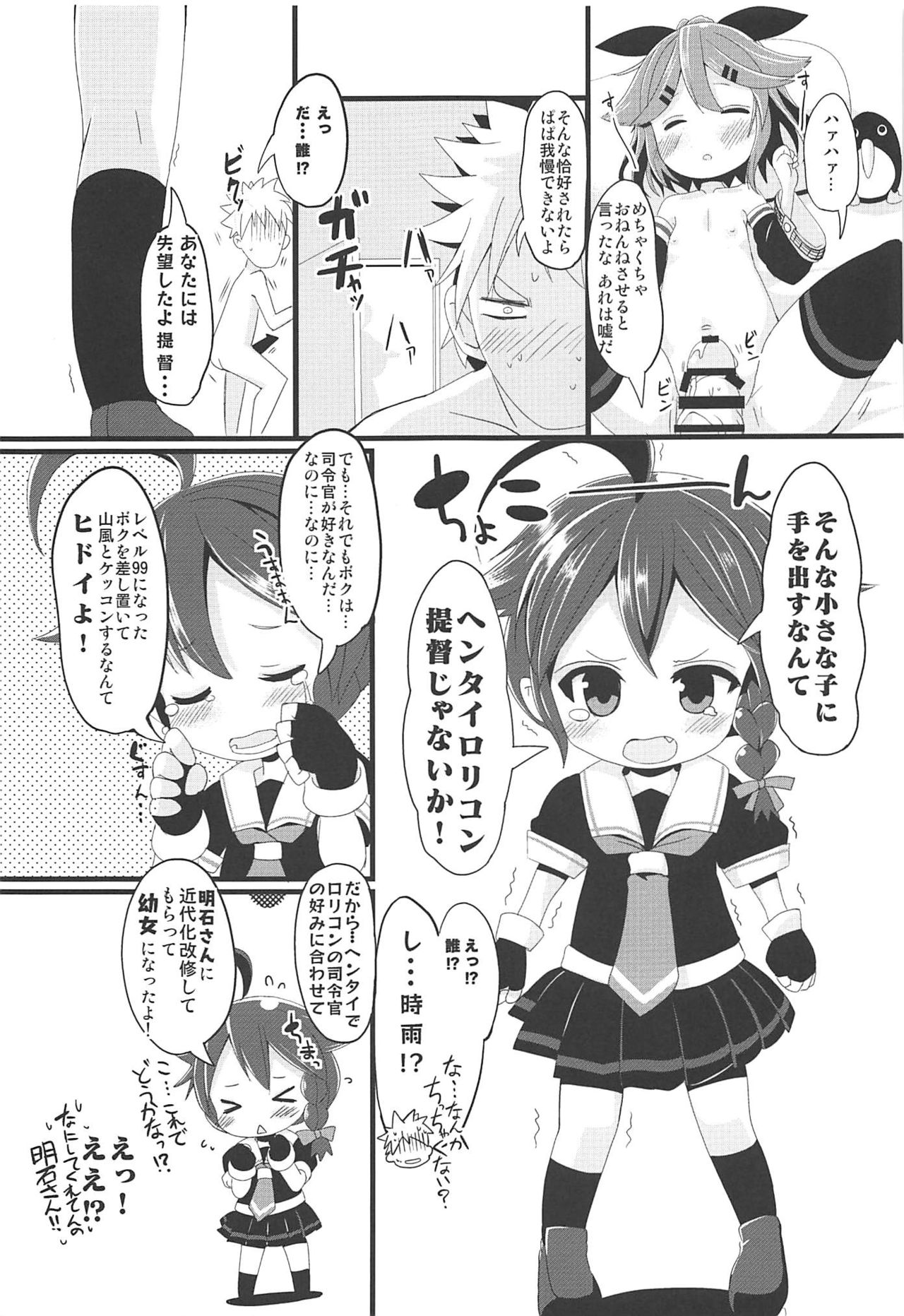 (C94) [THW.jp (Kitsune Prou)] Chicchana Yamakaze-chan to Asobou! (Kantai Collection -KanColle-) page 24 full