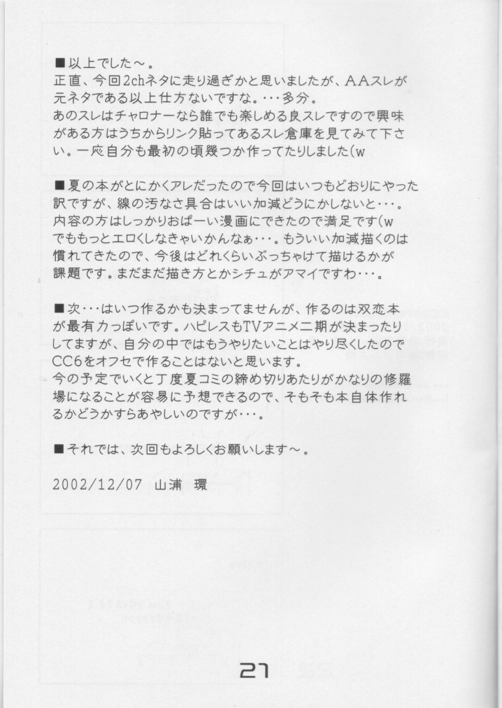 (C63) [Raiden Yashiki (Yamaura Tamaki)] CERAMIC HEART (Cyber Troopers Virtual-On Force) page 21 full