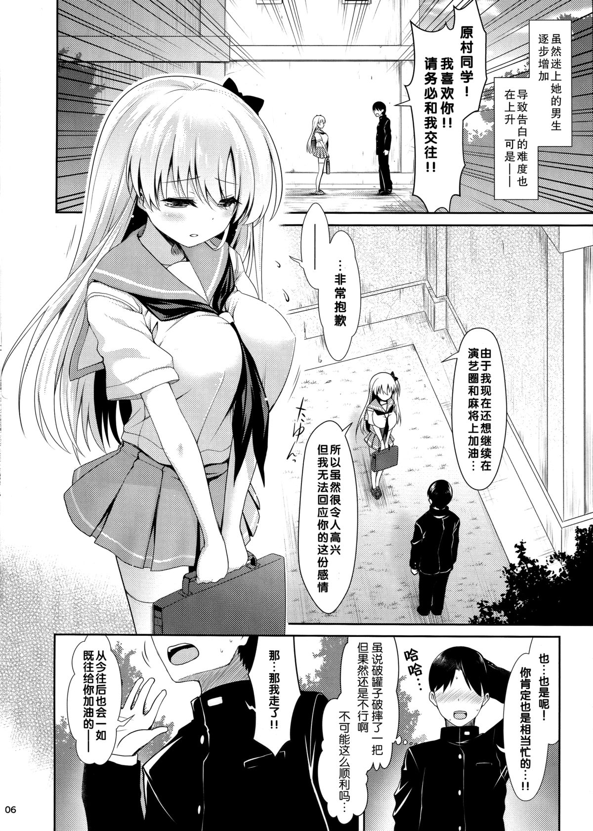 (C87) [SSB (Maririn)] Shirouto Hamedori Geneki K-Cup Joshikousei Nodoka (Saki) [Chinese] [无毒汉化组] page 6 full