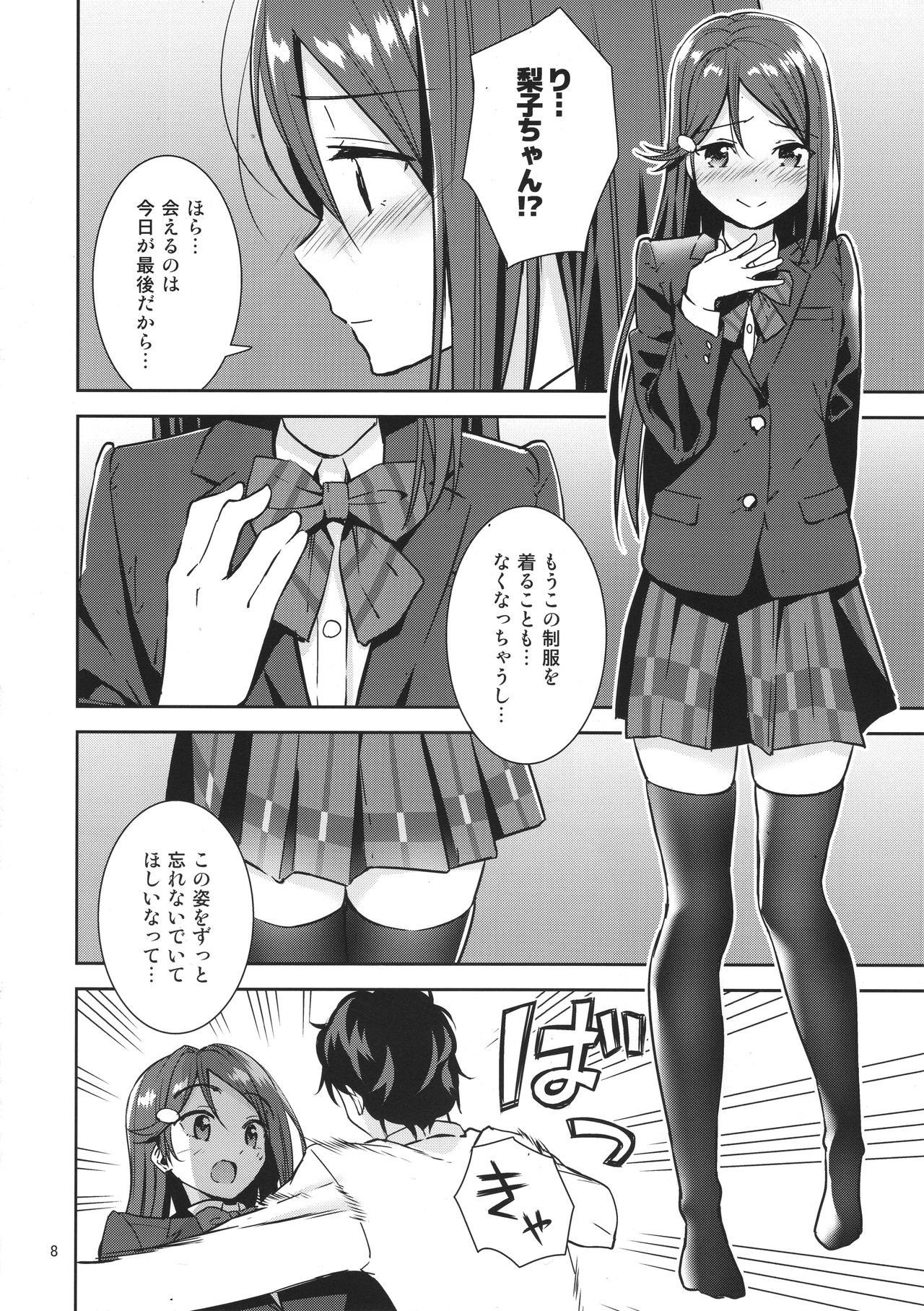 (C91) [Do well !!! (Nagareboshi)] Saigo no Yoru ni (Love Live! Sunshine!!) page 7 full