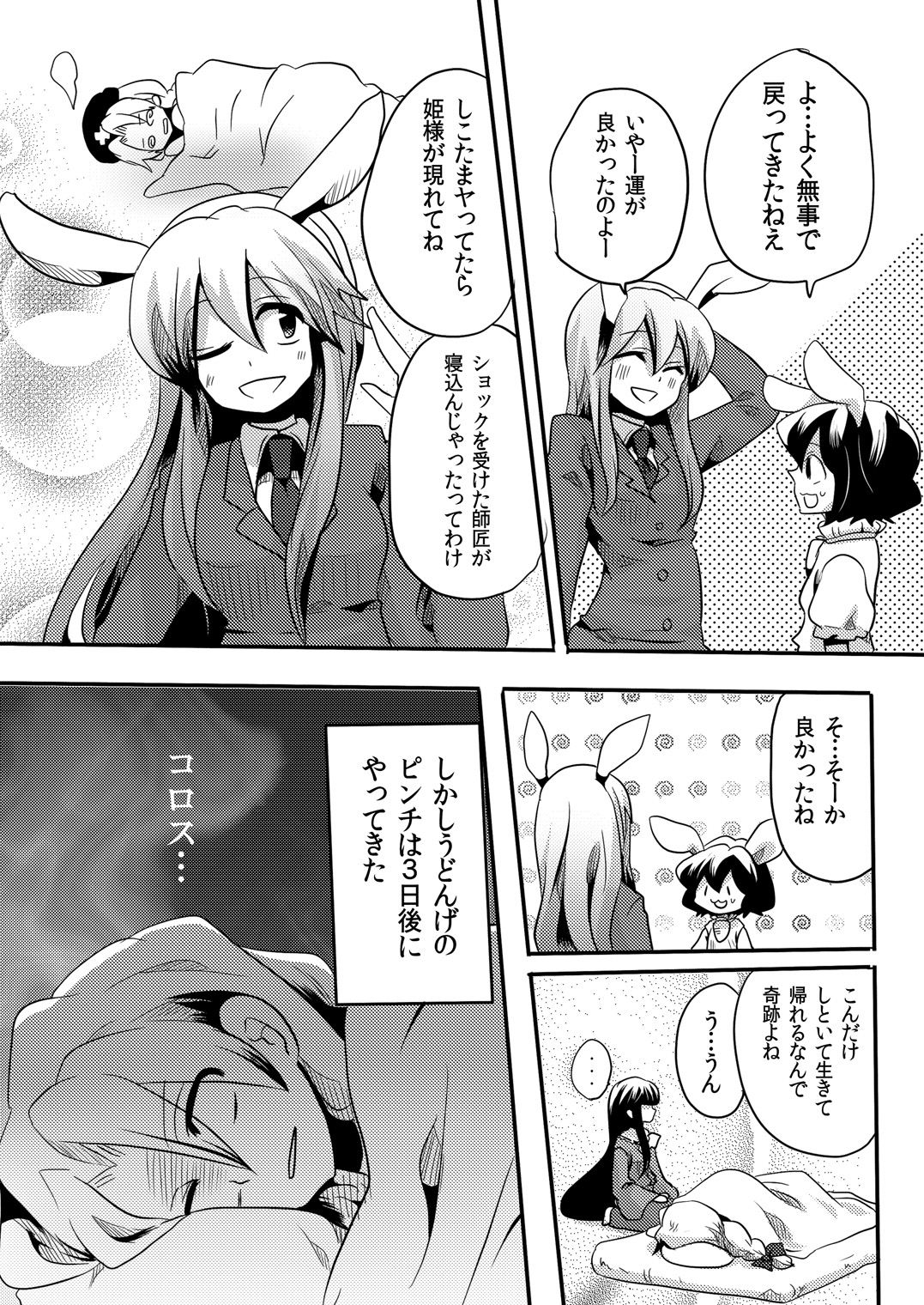 (COMIC1☆4) [DOUMOU (Doumou)] Shishou ni Shikotama Iyagarasehon (Touhou Project) page 40 full