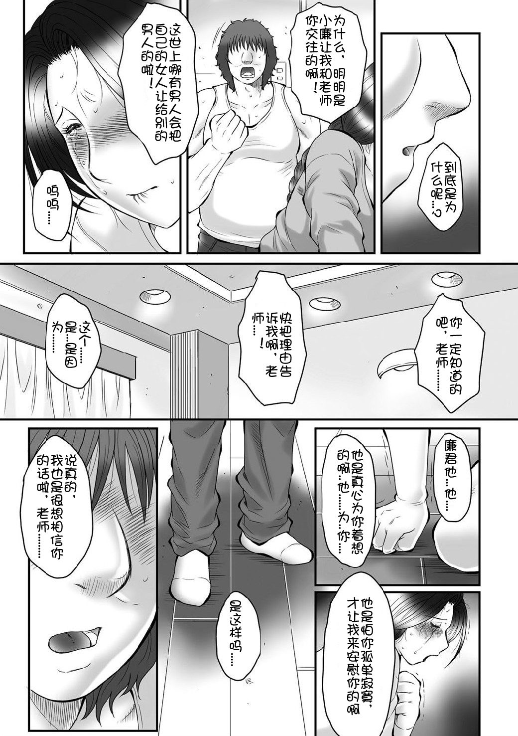 [Fuusen Club] Haha Kangoku INFINITY [Chinese] page 8 full