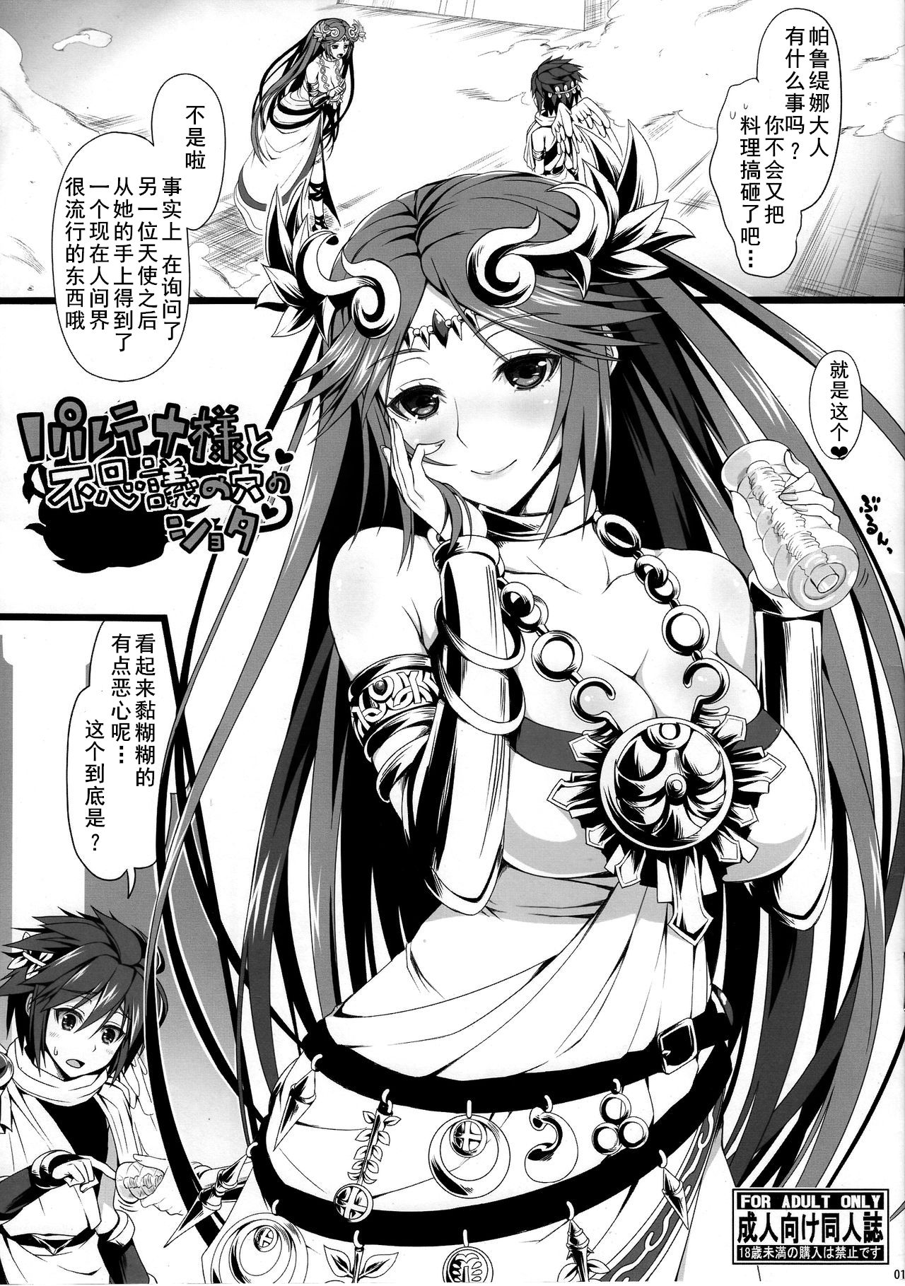 (CSP6) [Samidaregiri (Crowly)] Palutena-sama to Fushigi no Anano Shota (Kid Icarus) [Chinese] [黑白灰汉化组] page 2 full