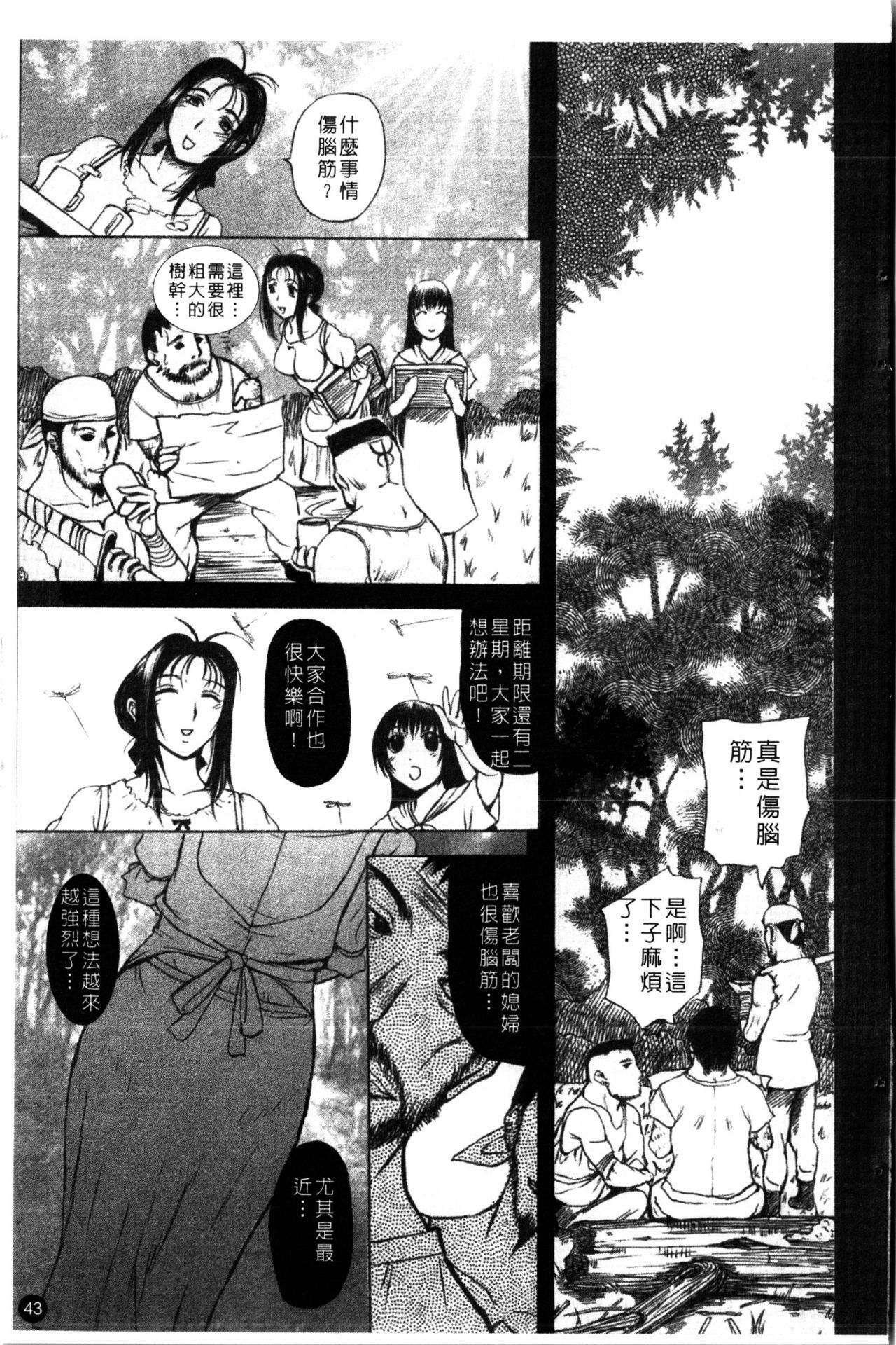 [Kusatsu Terunyo] Yoru no Zangeshitsu [Chinese] page 44 full