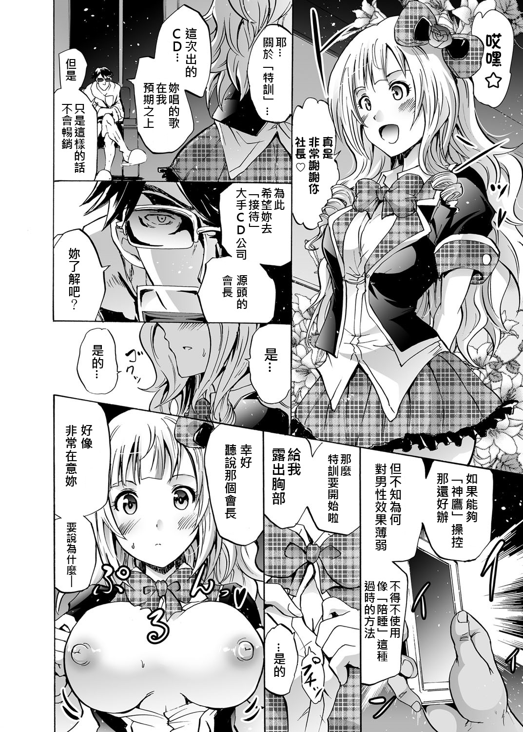 [Yokoyama Naoki] Harpy2 ~Saimin Choukyou Keitai~ (COMIC Grape Vol. 19) [Chinese] [Den個人漢化] [Digital] page 14 full